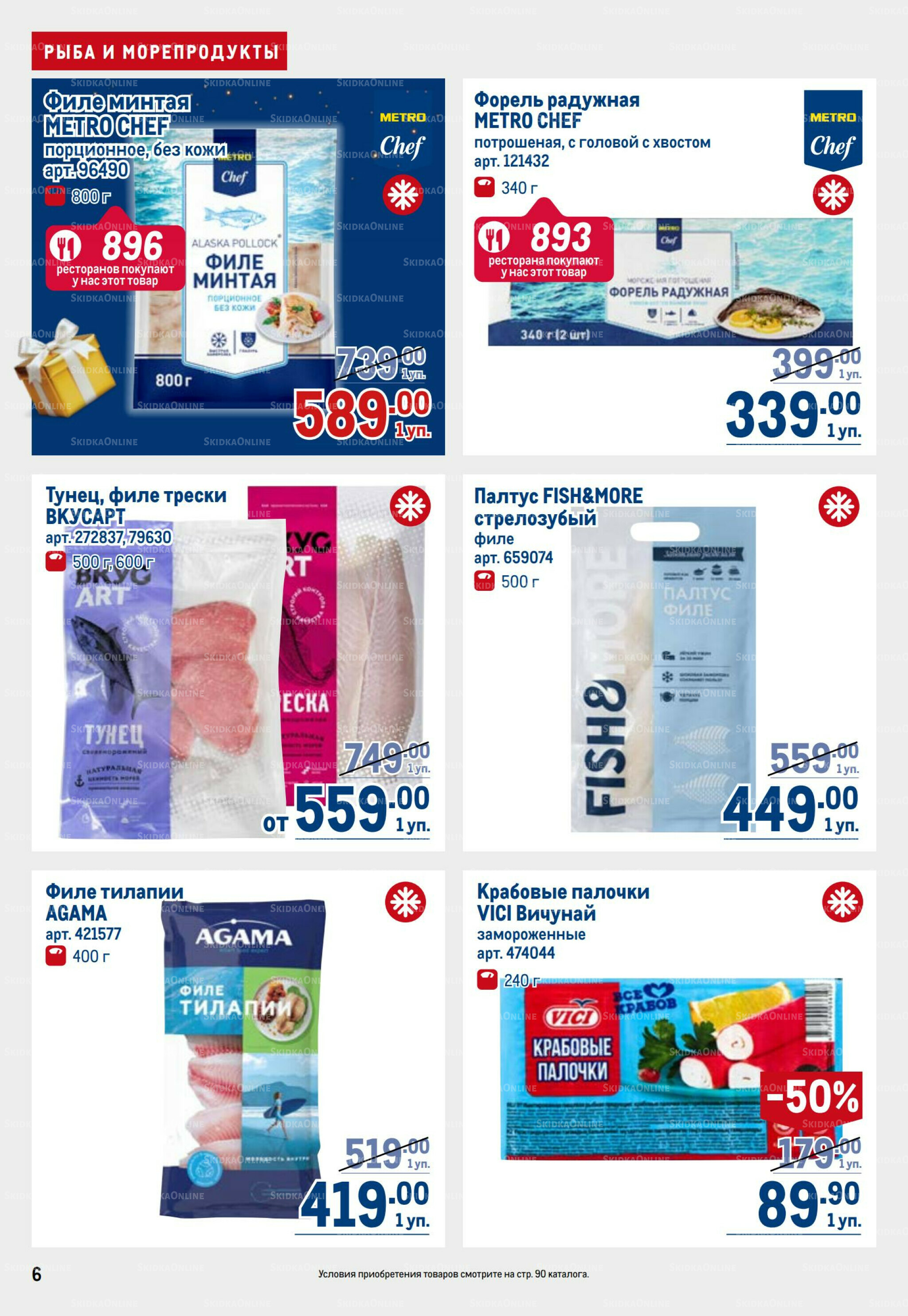 Каталог 9  - 22 Октября 2025 6