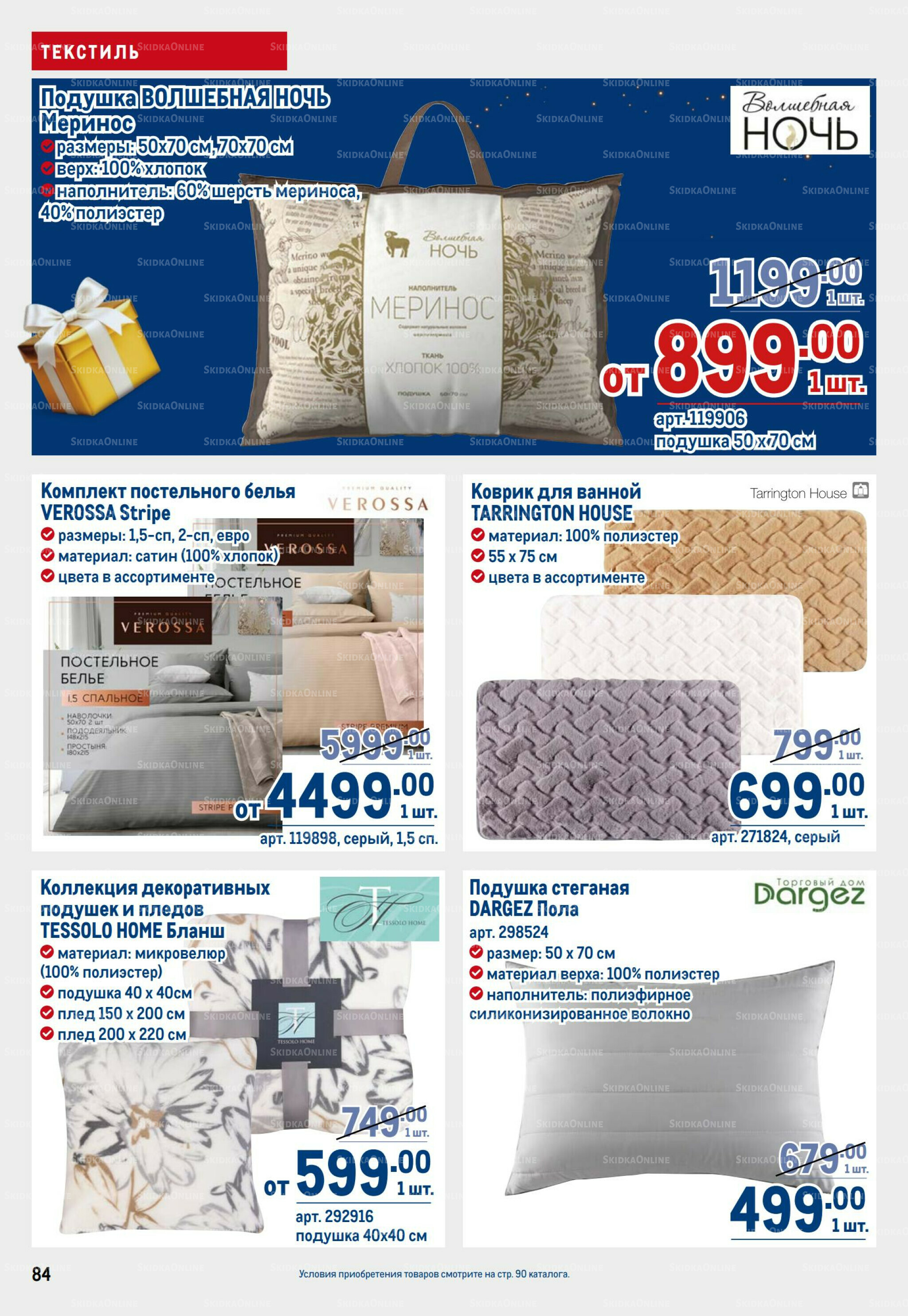 Каталог 9  - 22 Октября 2025 84