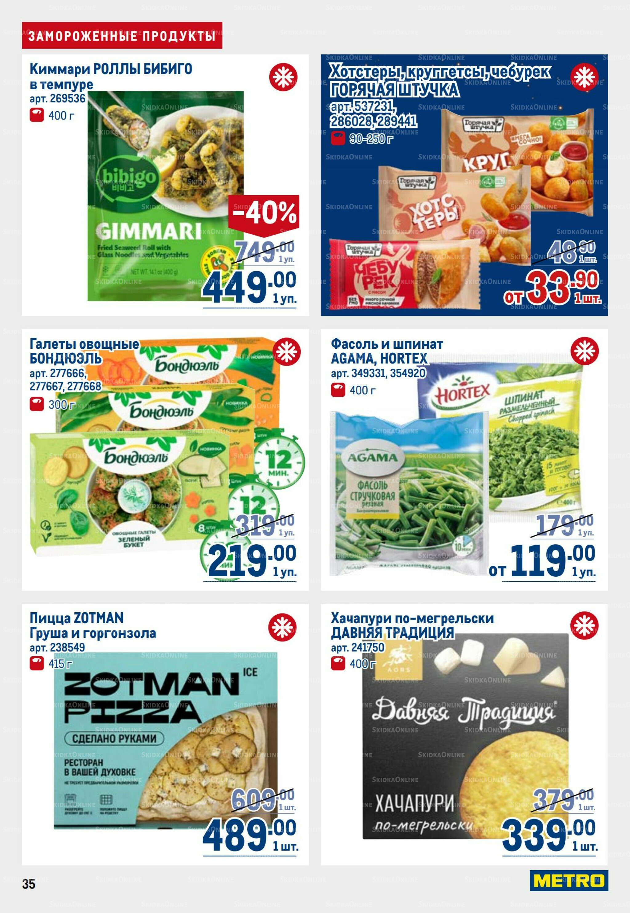 Каталог 9  - 22 Октября 2025 35