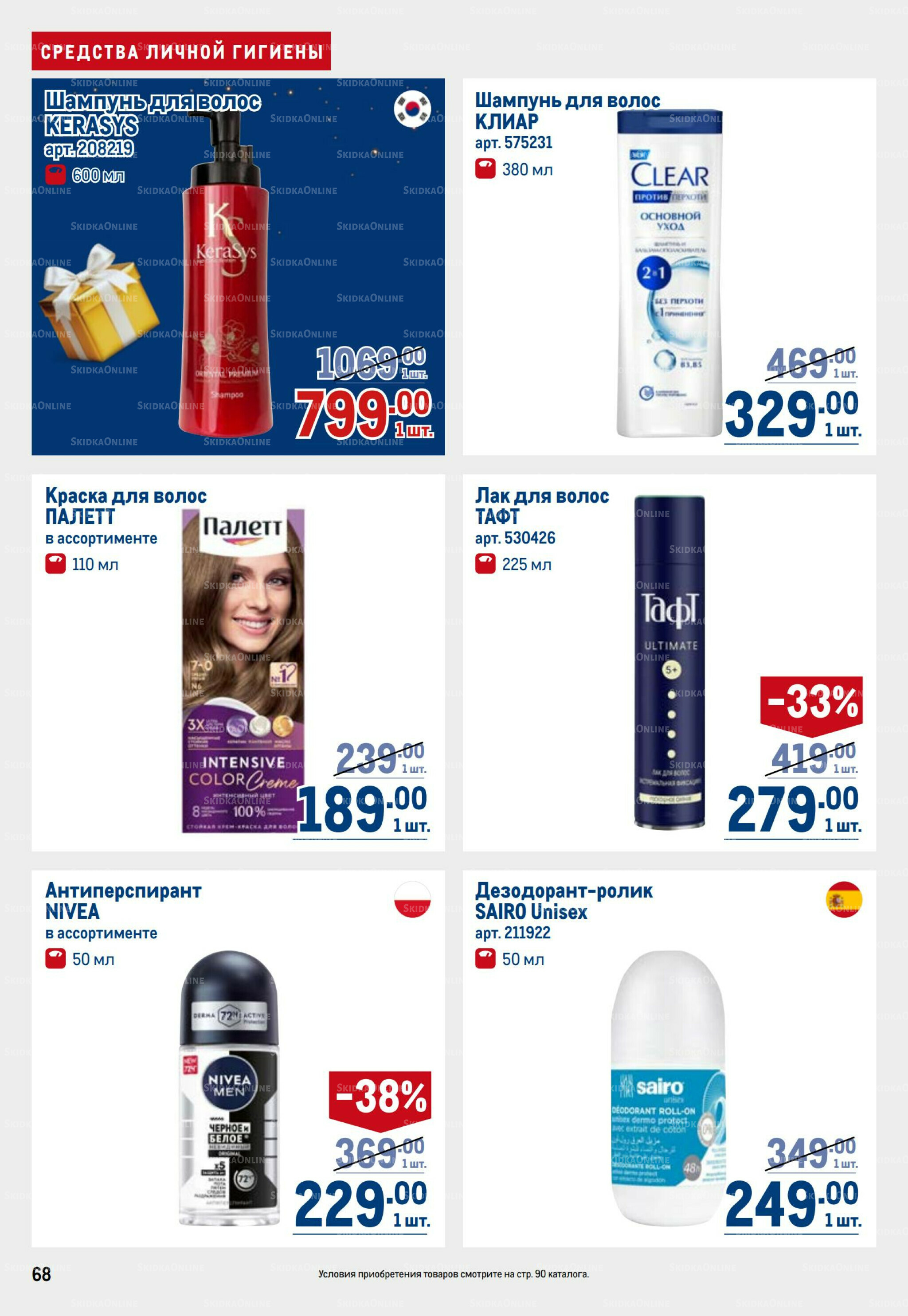 Каталог 9  - 22 Октября 2025 68