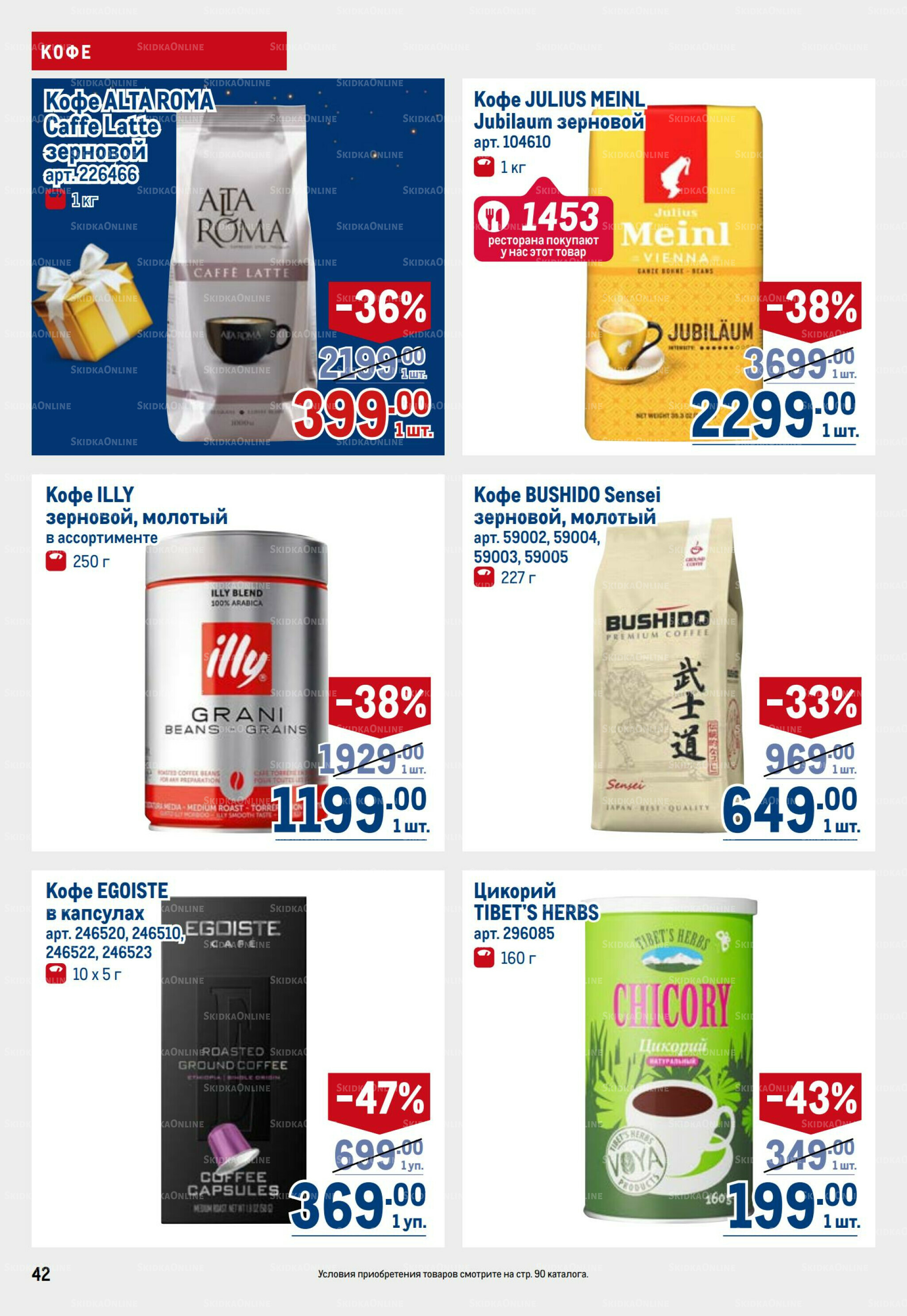 Каталог 9  - 22 Октября 2025 42