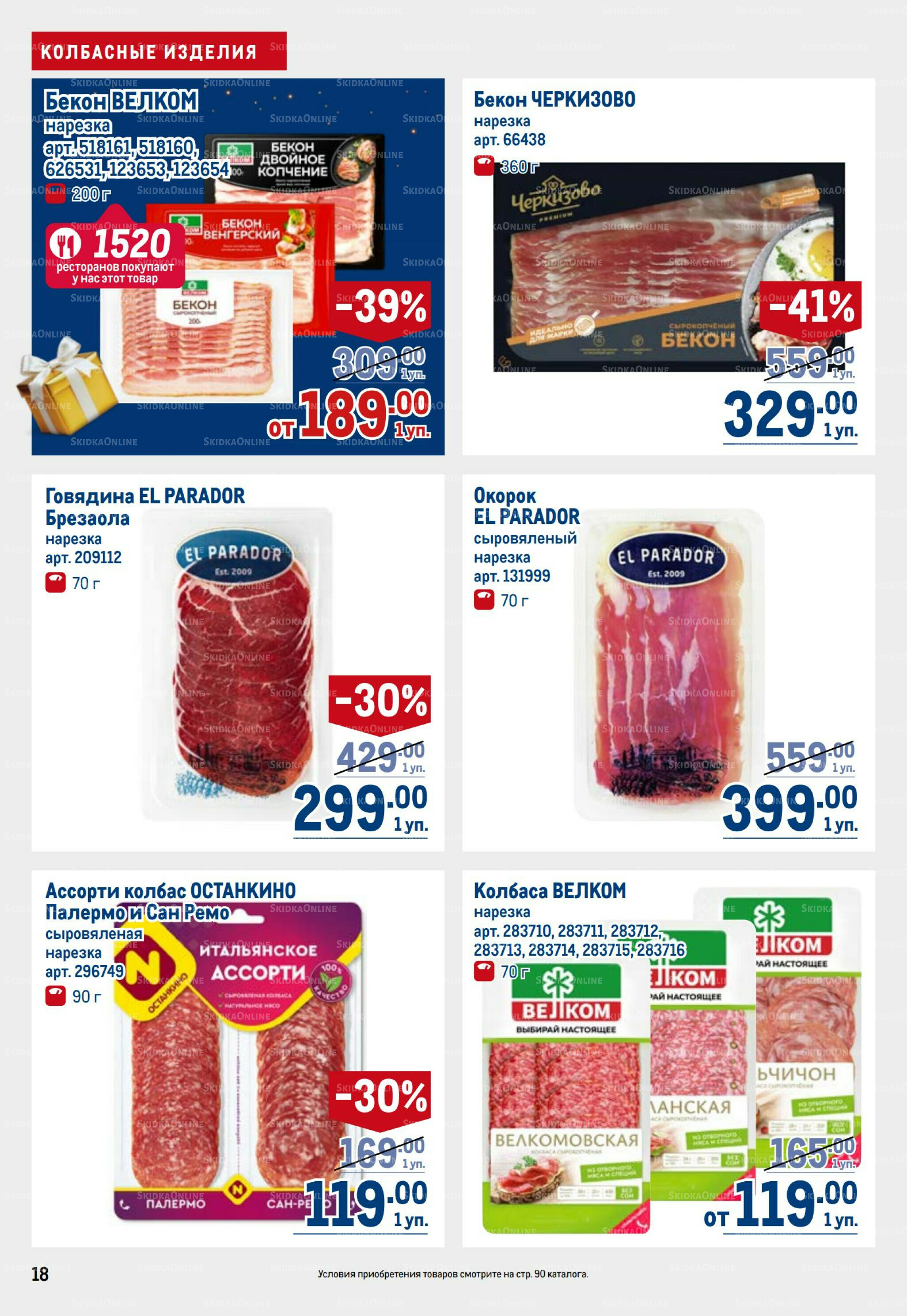 Каталог 9  - 22 Октября 2025 18