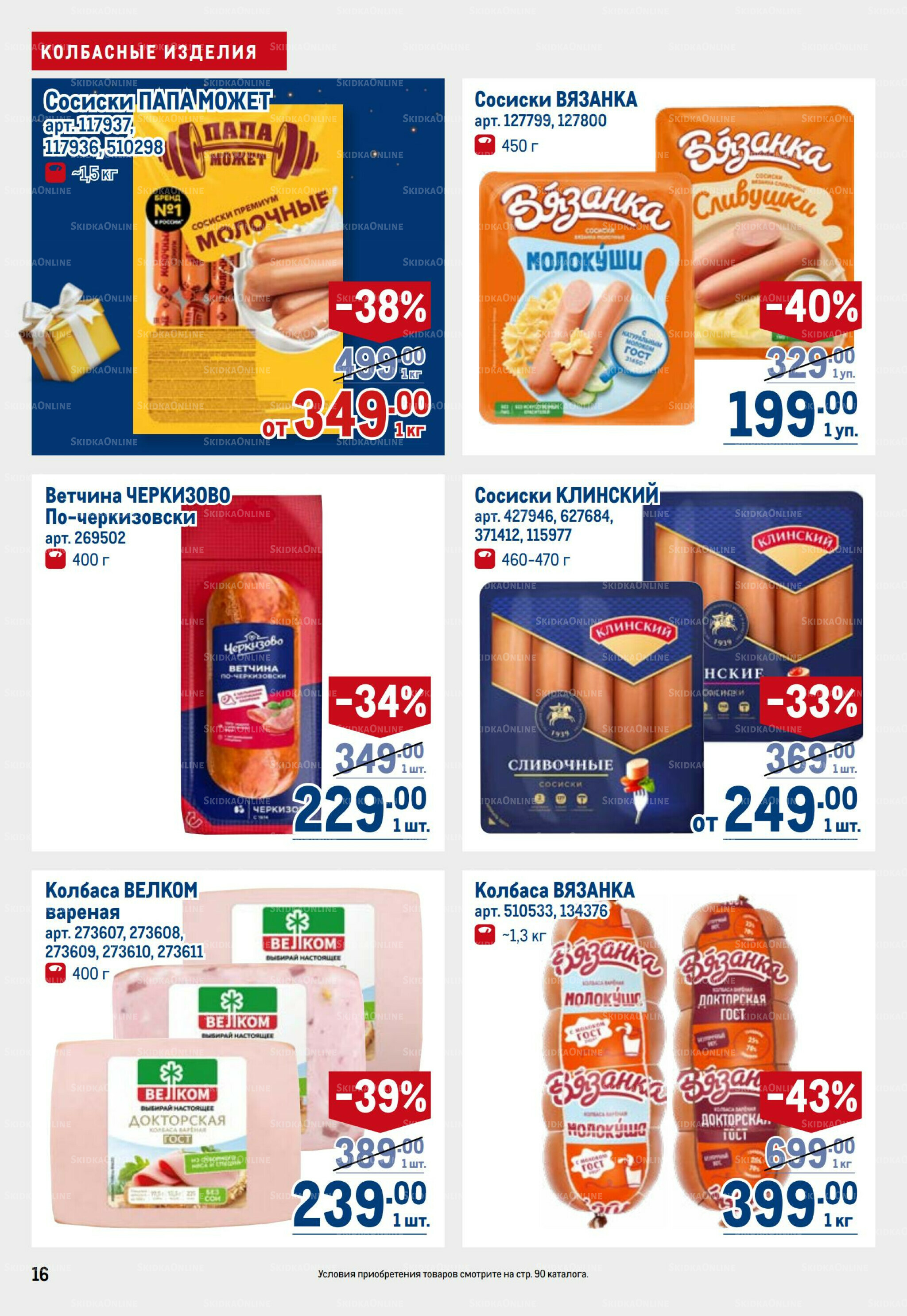 Каталог 9  - 22 Октября 2025 16