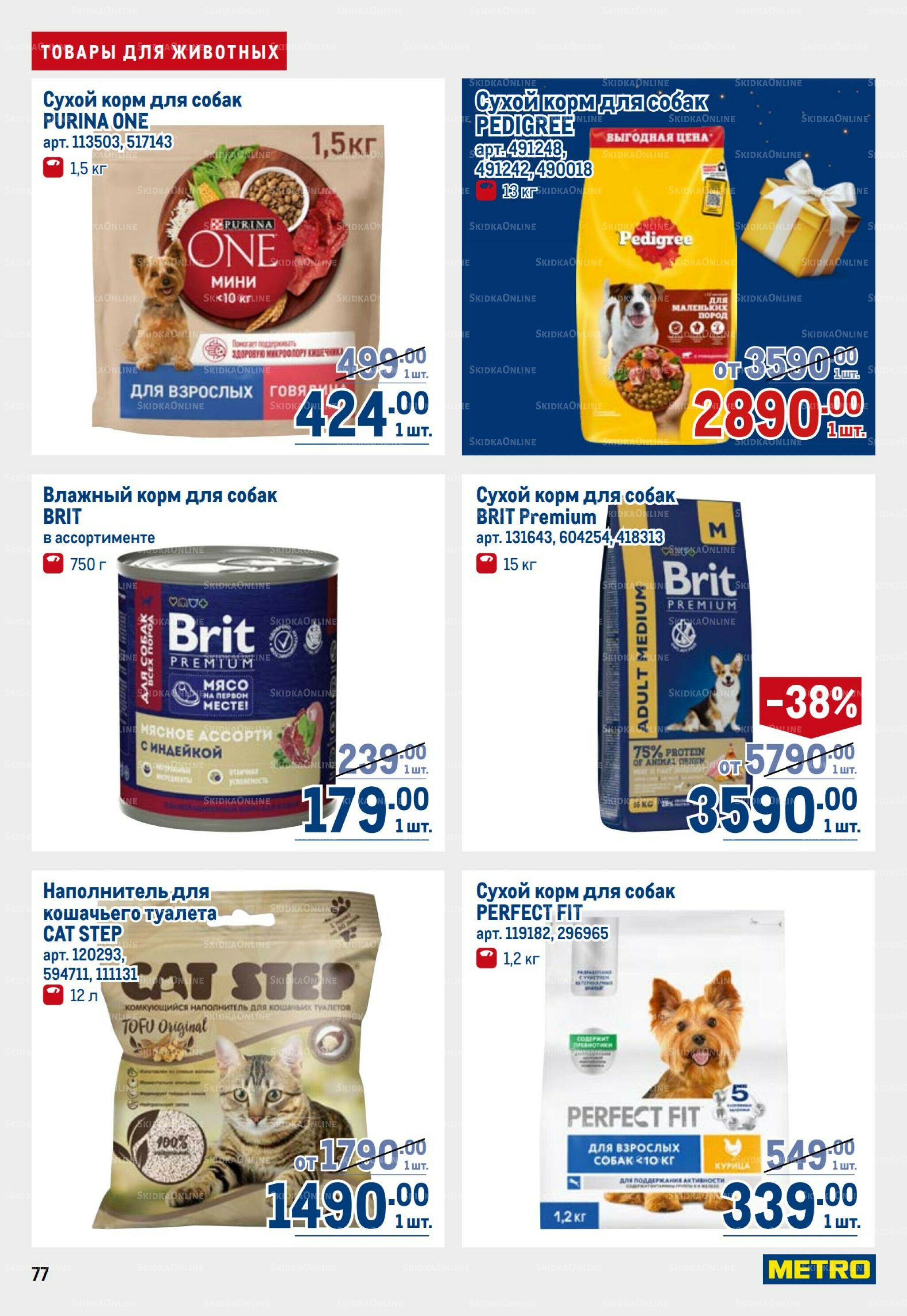 Каталог 9  - 22 Октября 2025 77