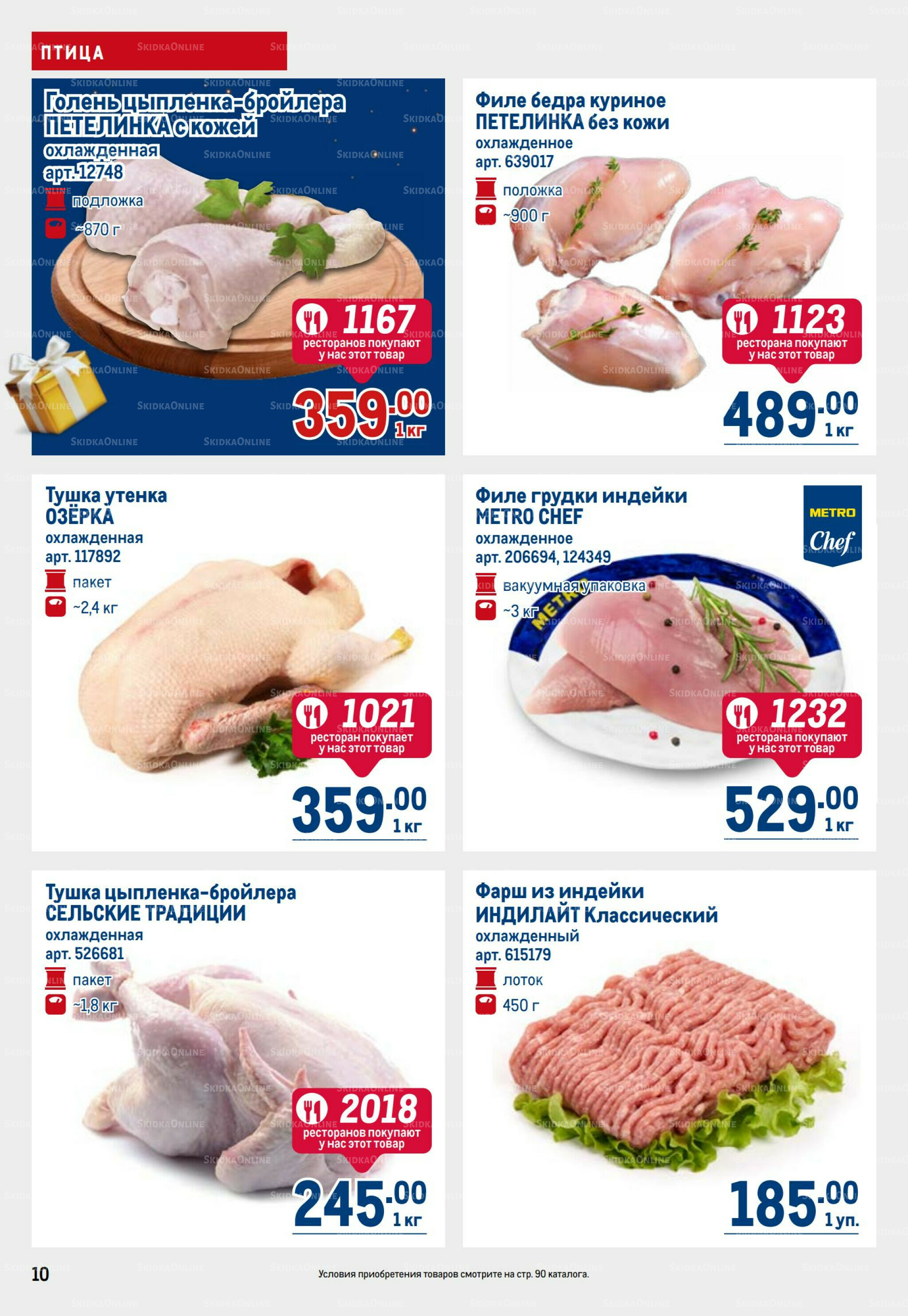 Каталог 9  - 22 Октября 2025 10