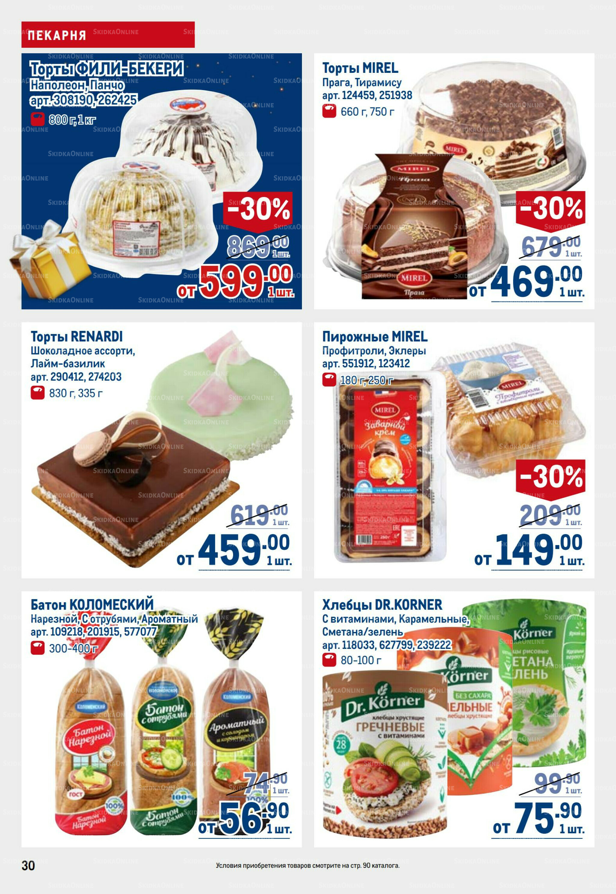 Каталог 9  - 22 Октября 2025 30