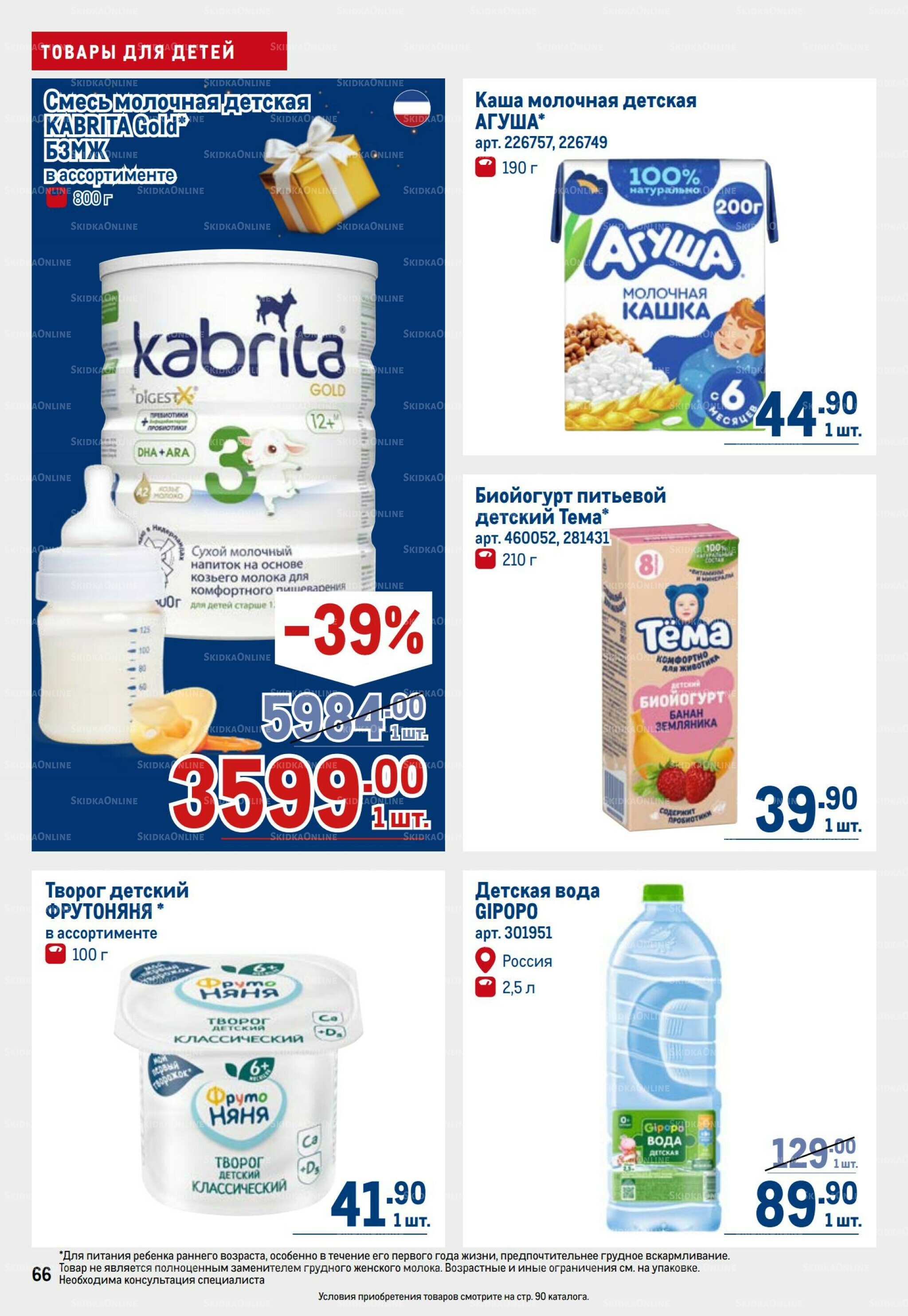 Каталог 9  - 22 Октября 2025 66