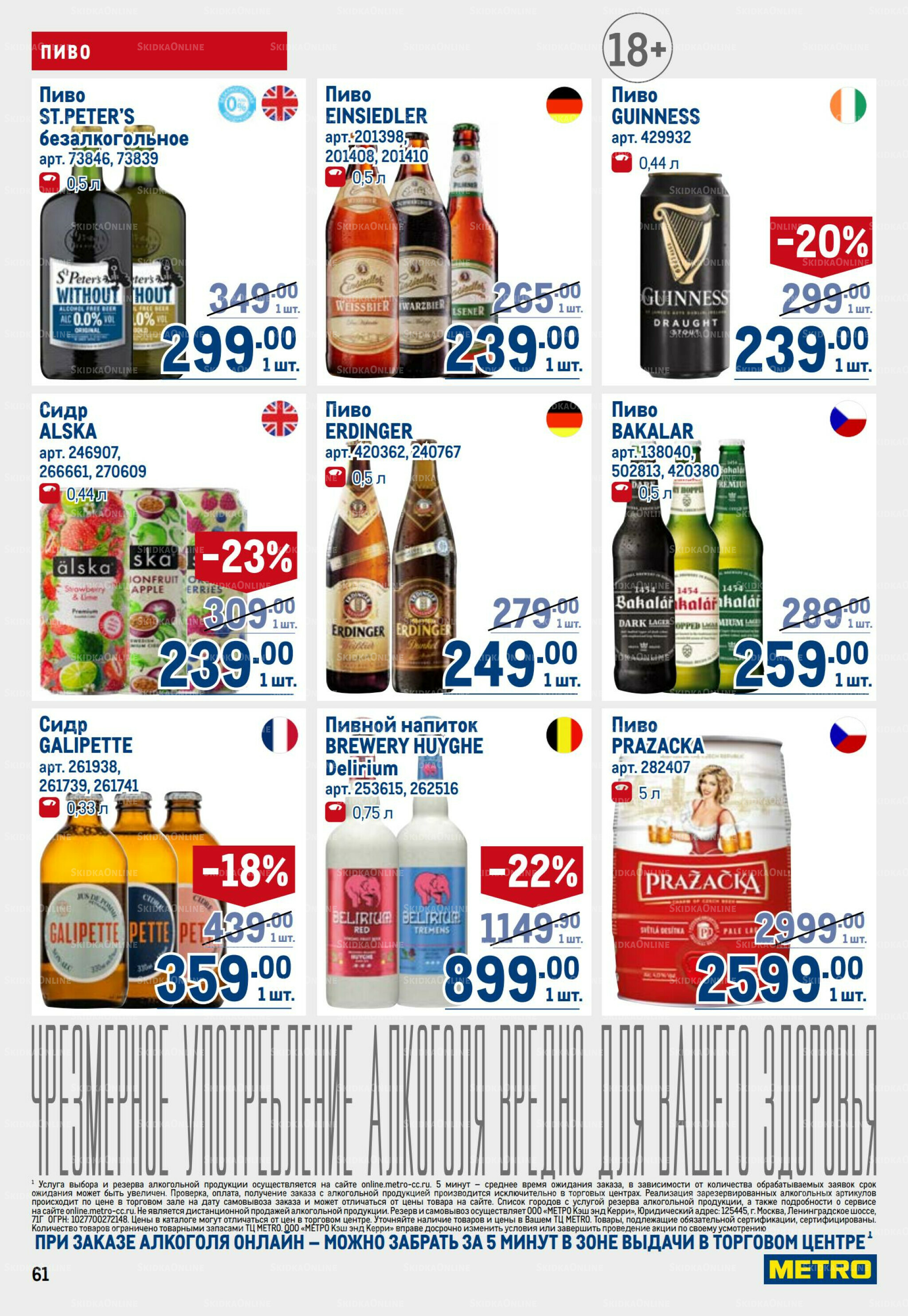 Каталог 9  - 22 Октября 2025 61