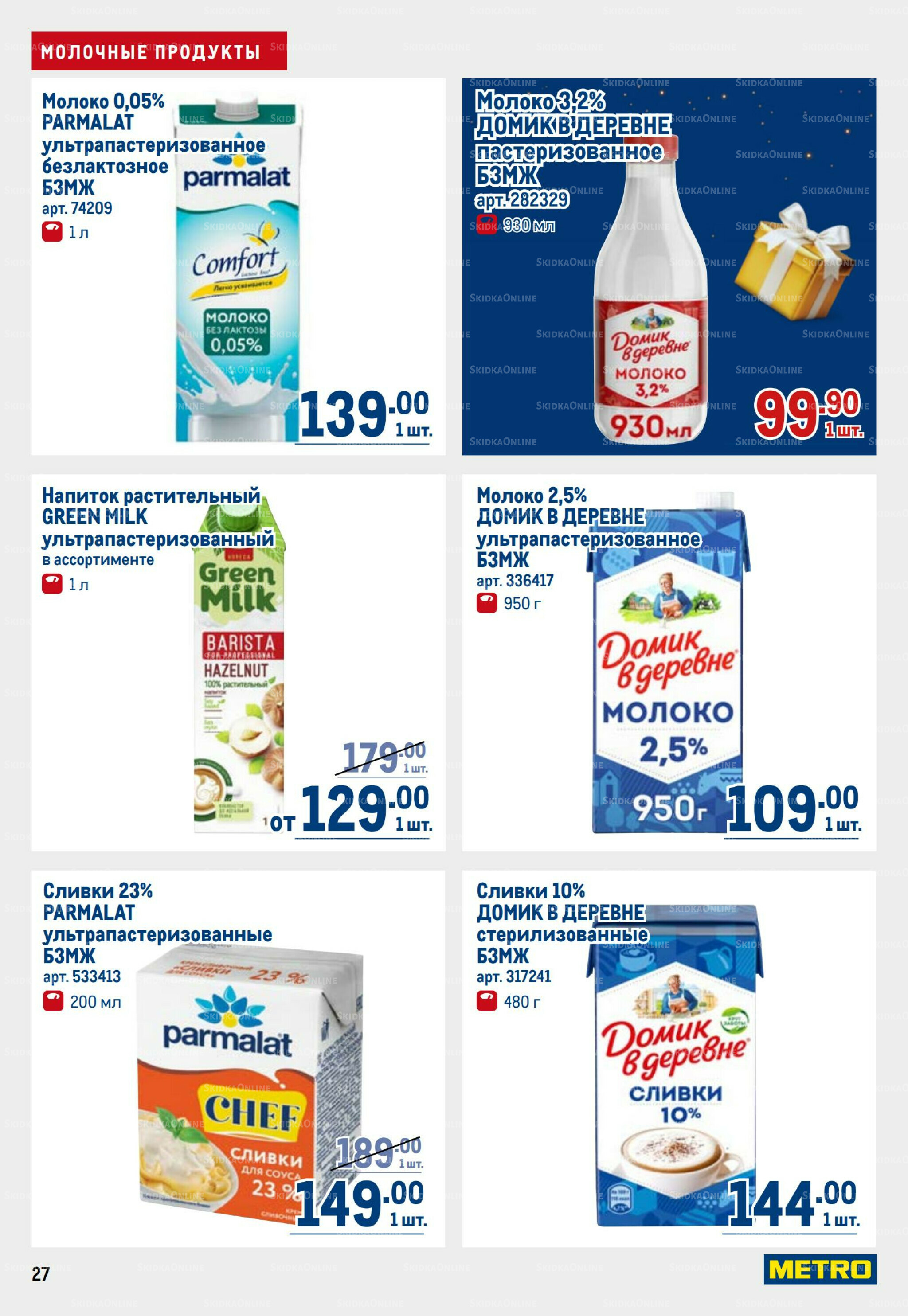 Каталог 9  - 22 Октября 2025 27