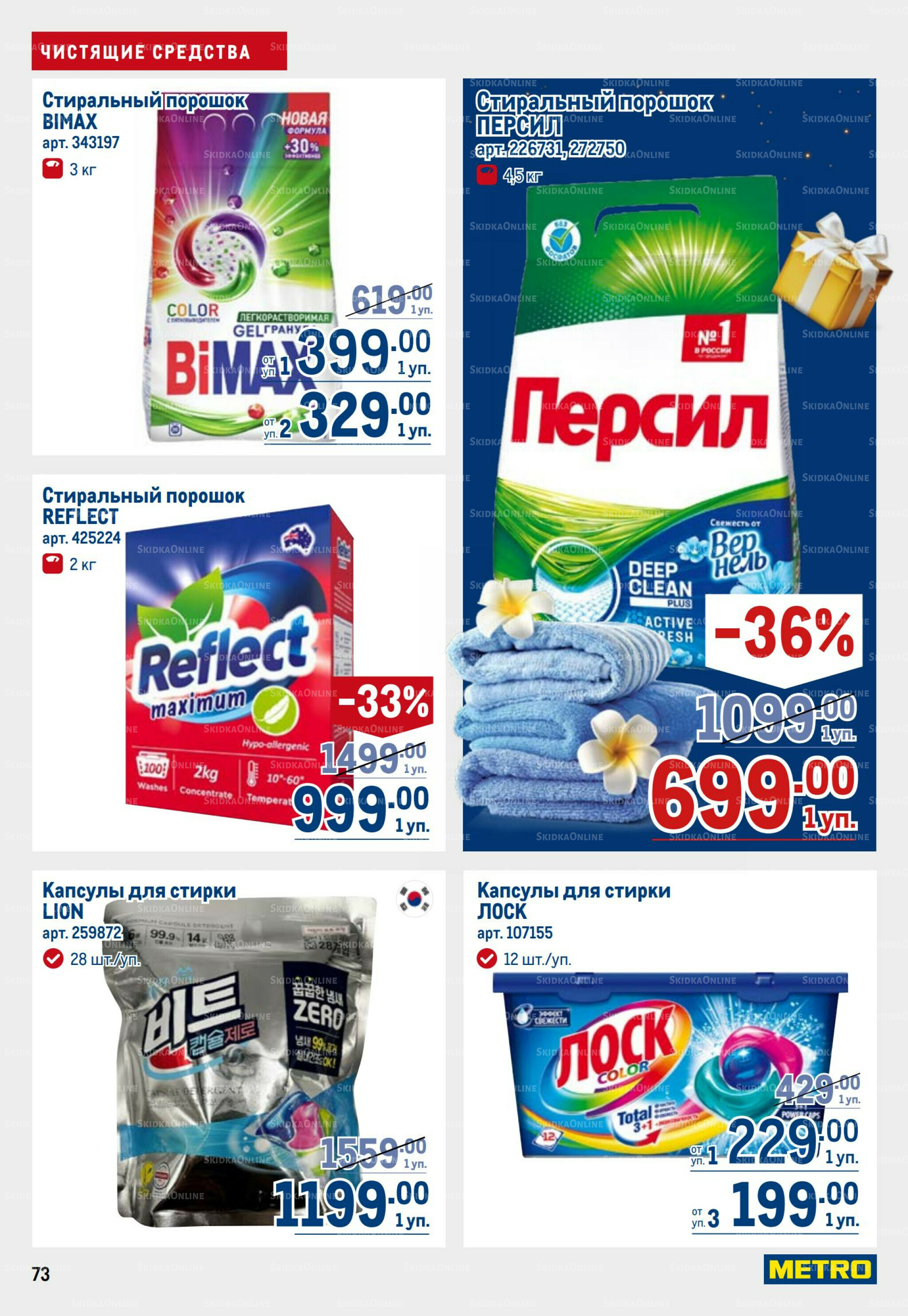 Каталог 9  - 22 Октября 2025 73