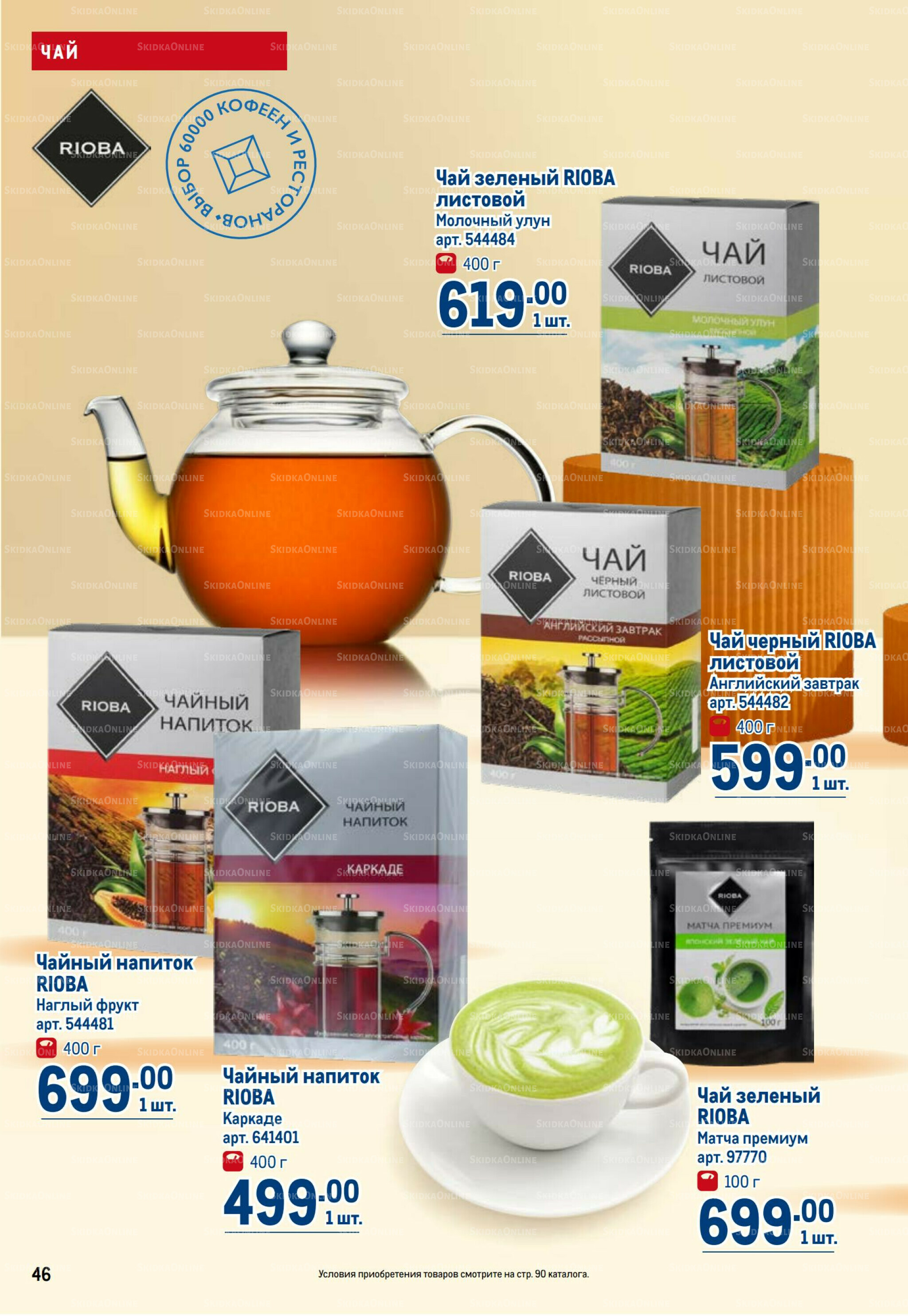 Каталог 9  - 22 Октября 2025 46