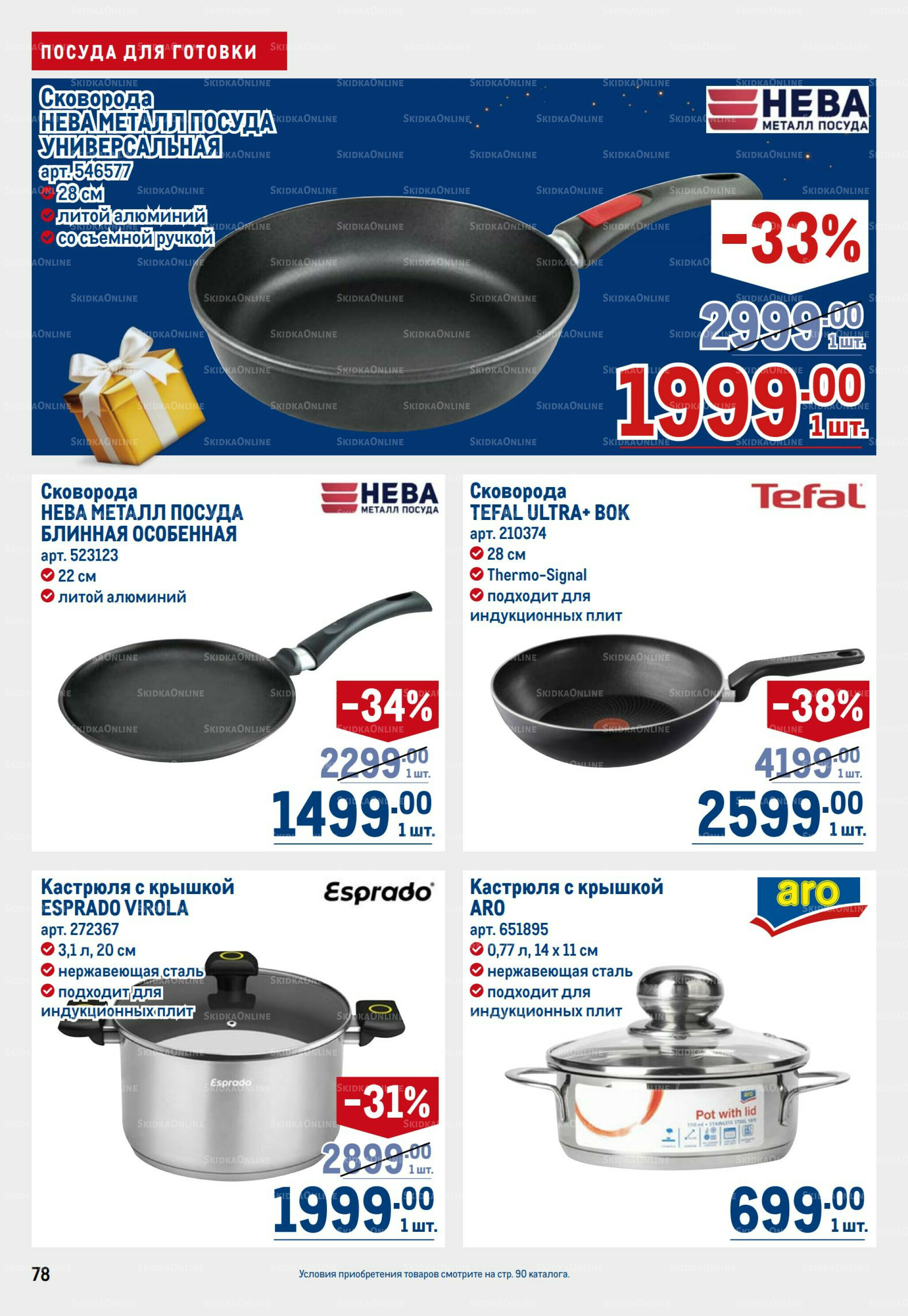 Каталог 9  - 22 Октября 2025 78