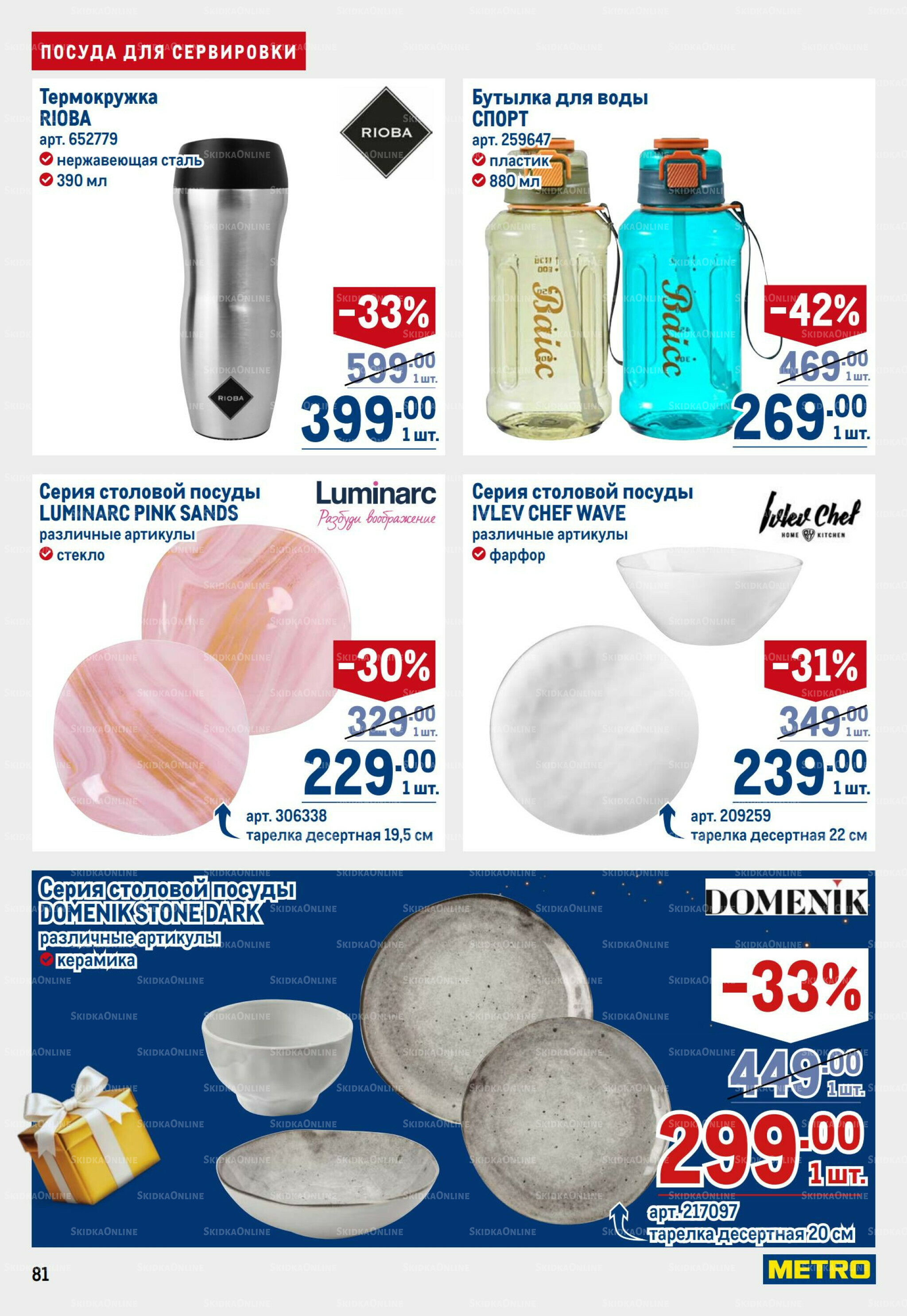 Каталог 9  - 22 Октября 2025 81