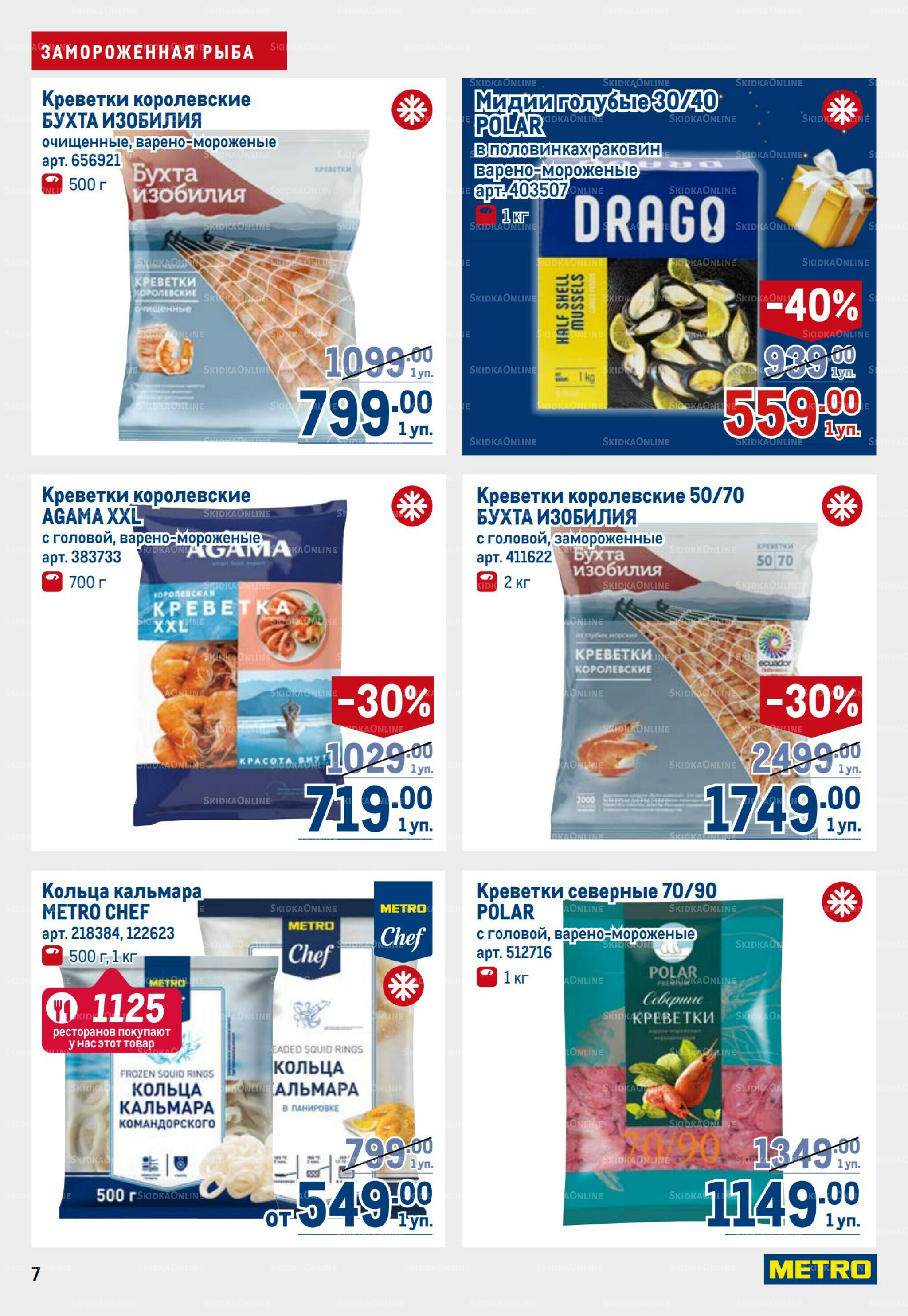 Каталог 9  - 22 Октября 2025 7