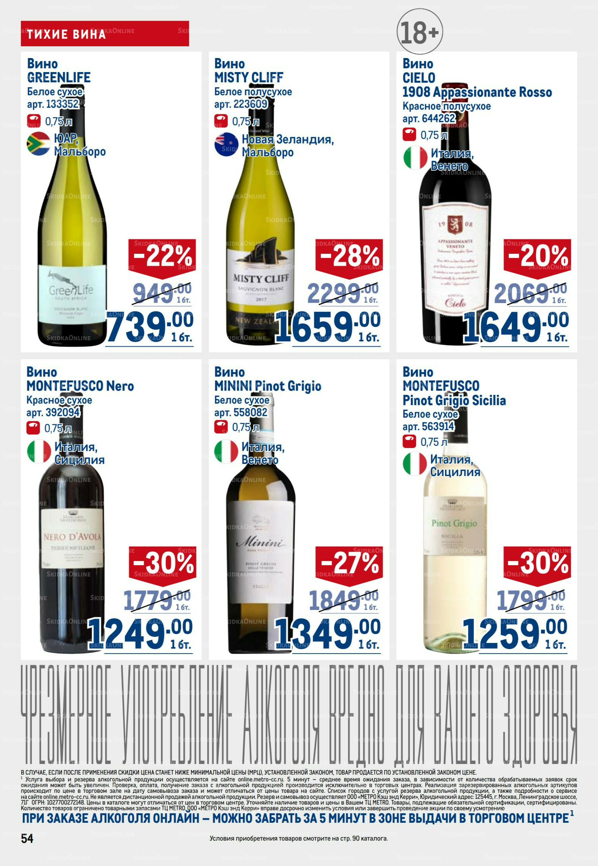 Каталог 9  - 22 Октября 2025 54