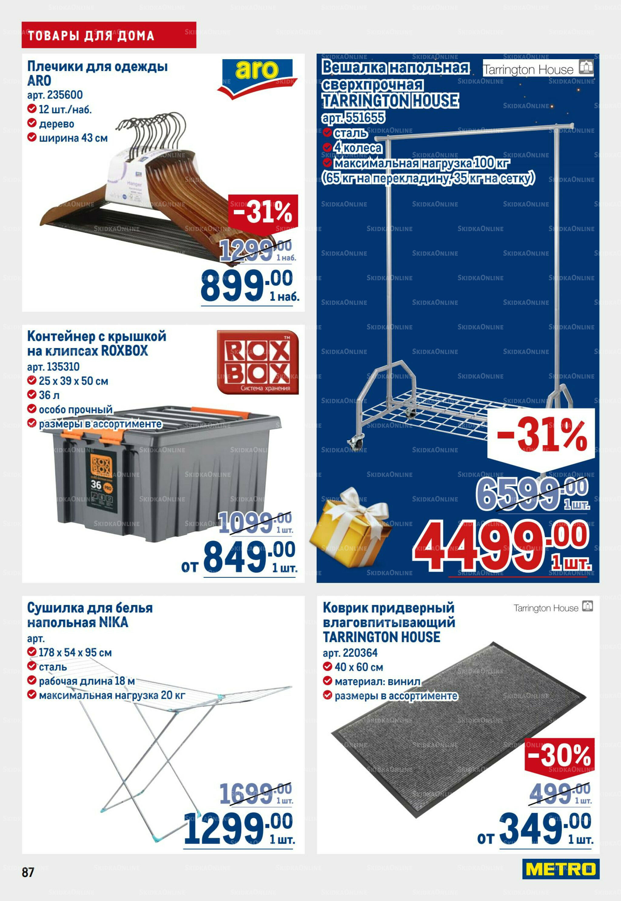 Каталог 9  - 22 Октября 2025 87