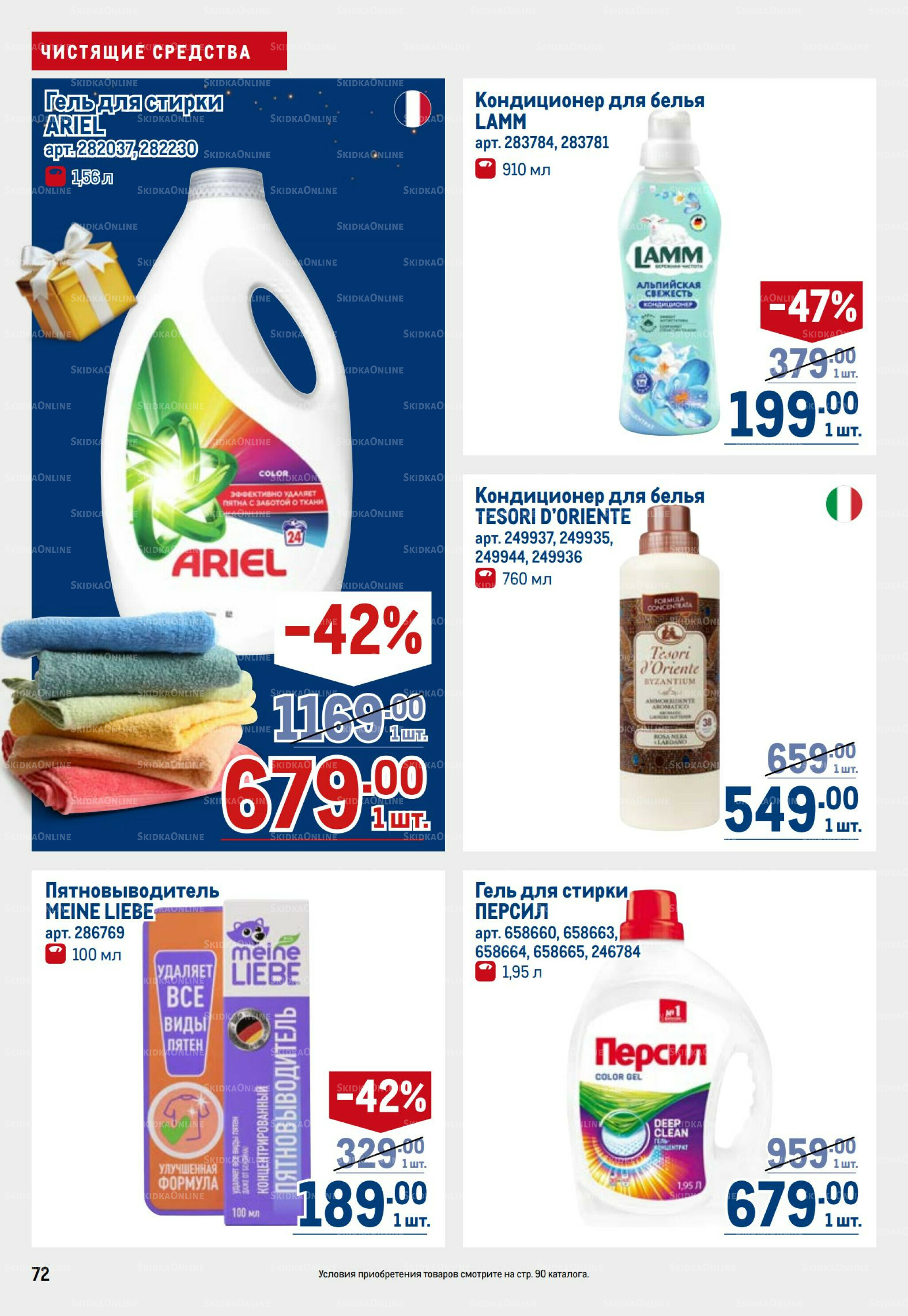 Каталог 9  - 22 Октября 2025 72