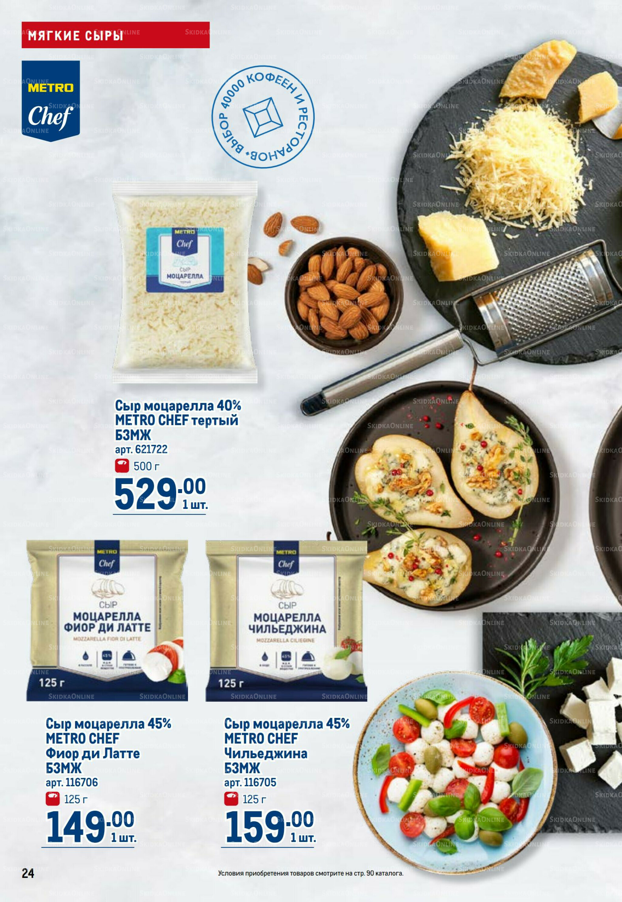 Каталог 9  - 22 Октября 2025 24