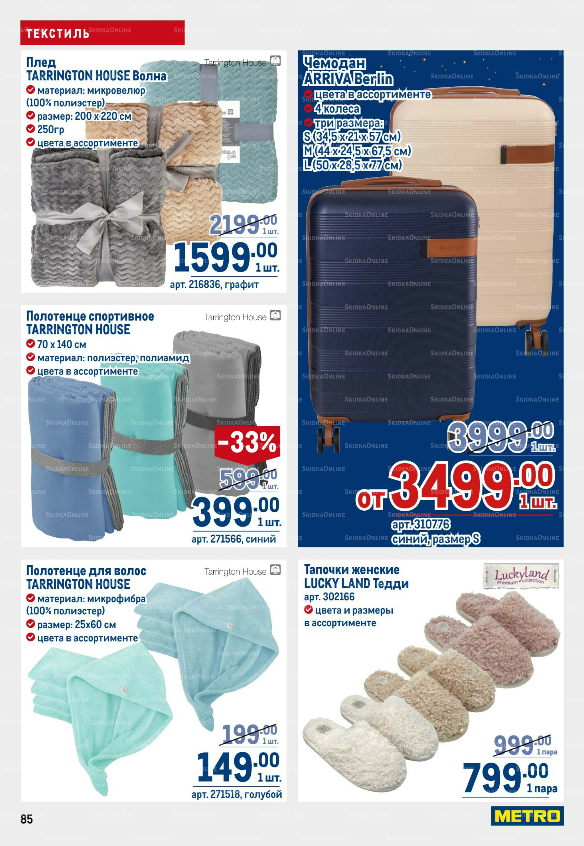 Каталог 9  - 22 Октября 2025 85