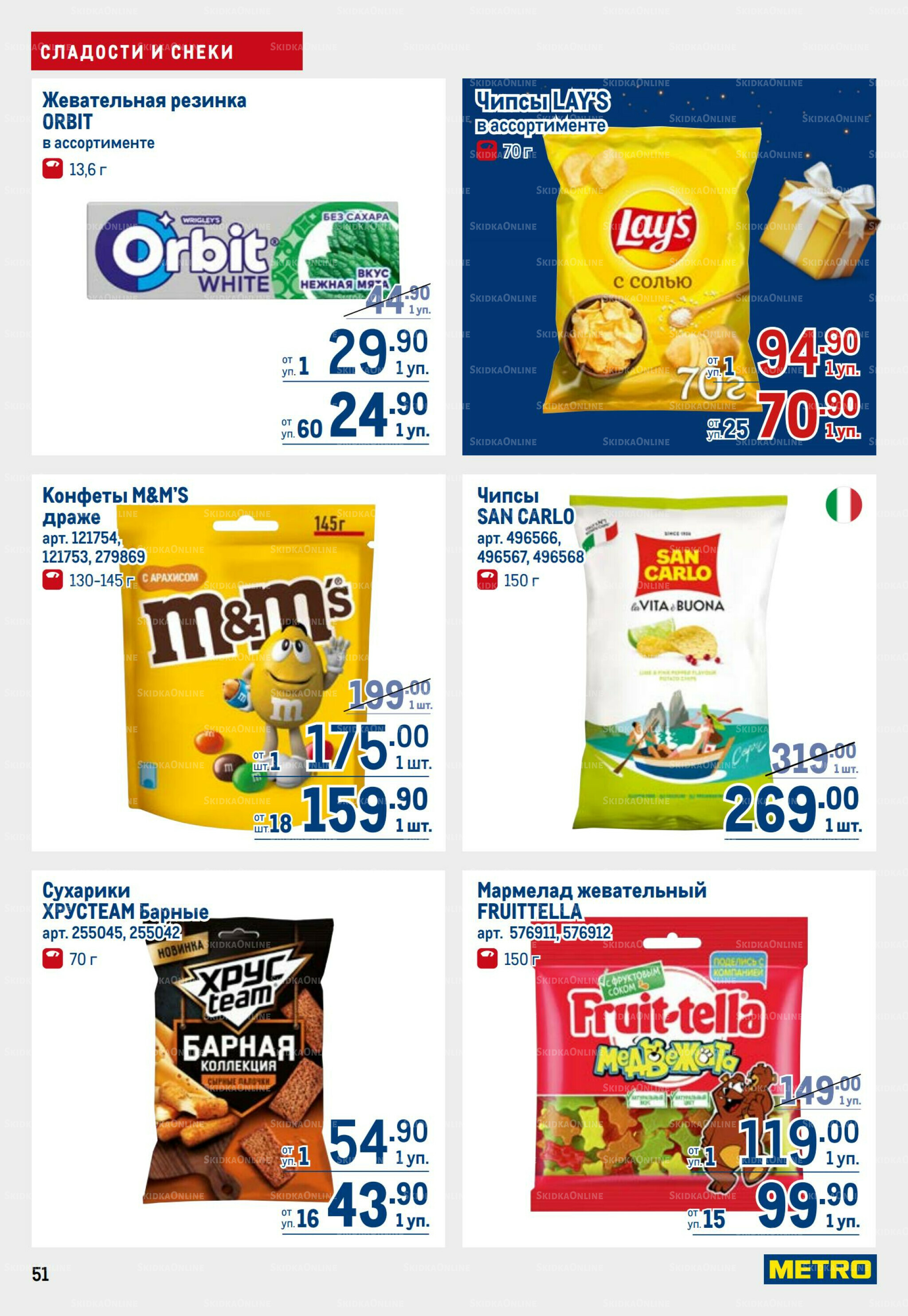 Каталог 9  - 22 Октября 2025 51