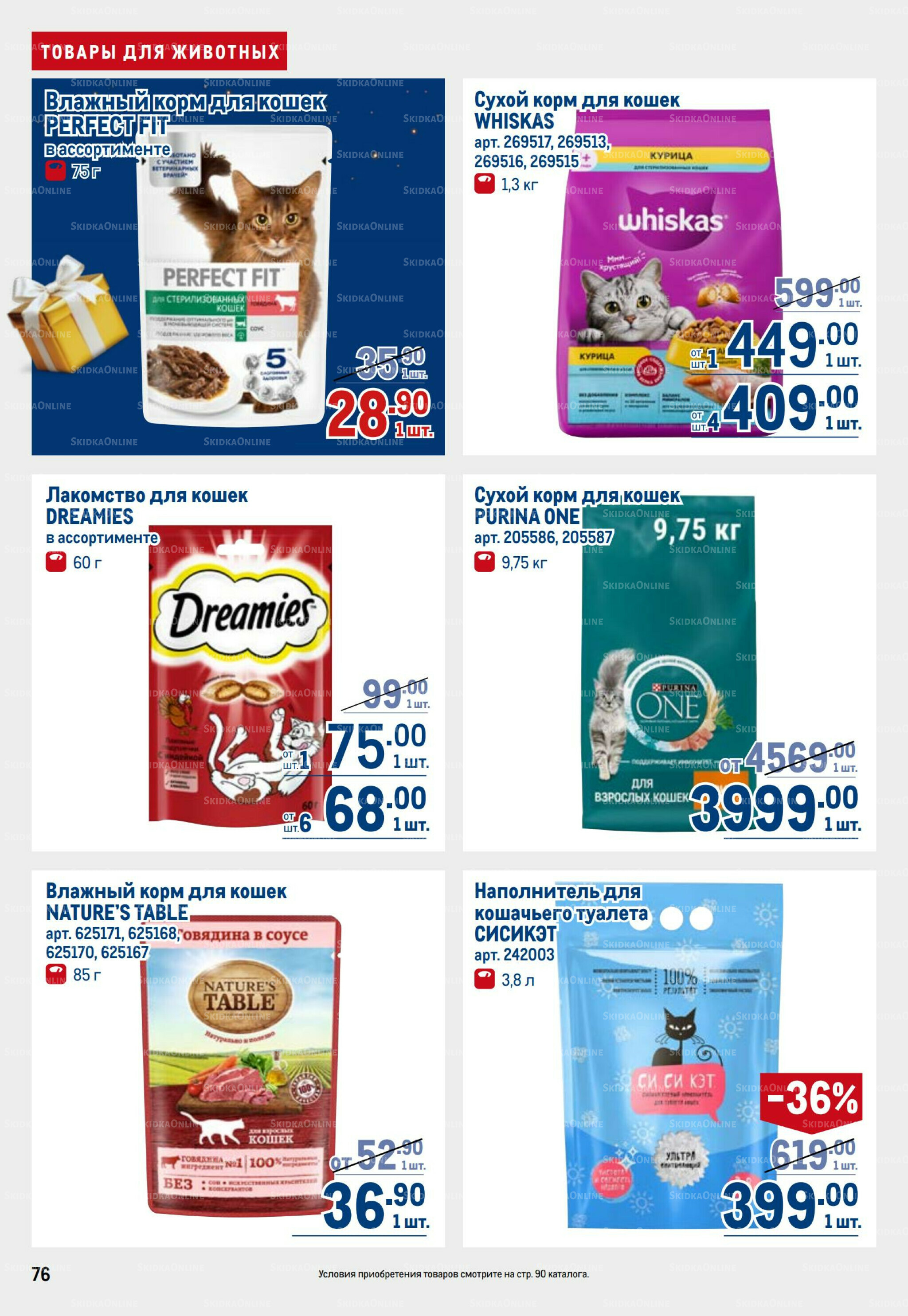 Каталог 9  - 22 Октября 2025 76