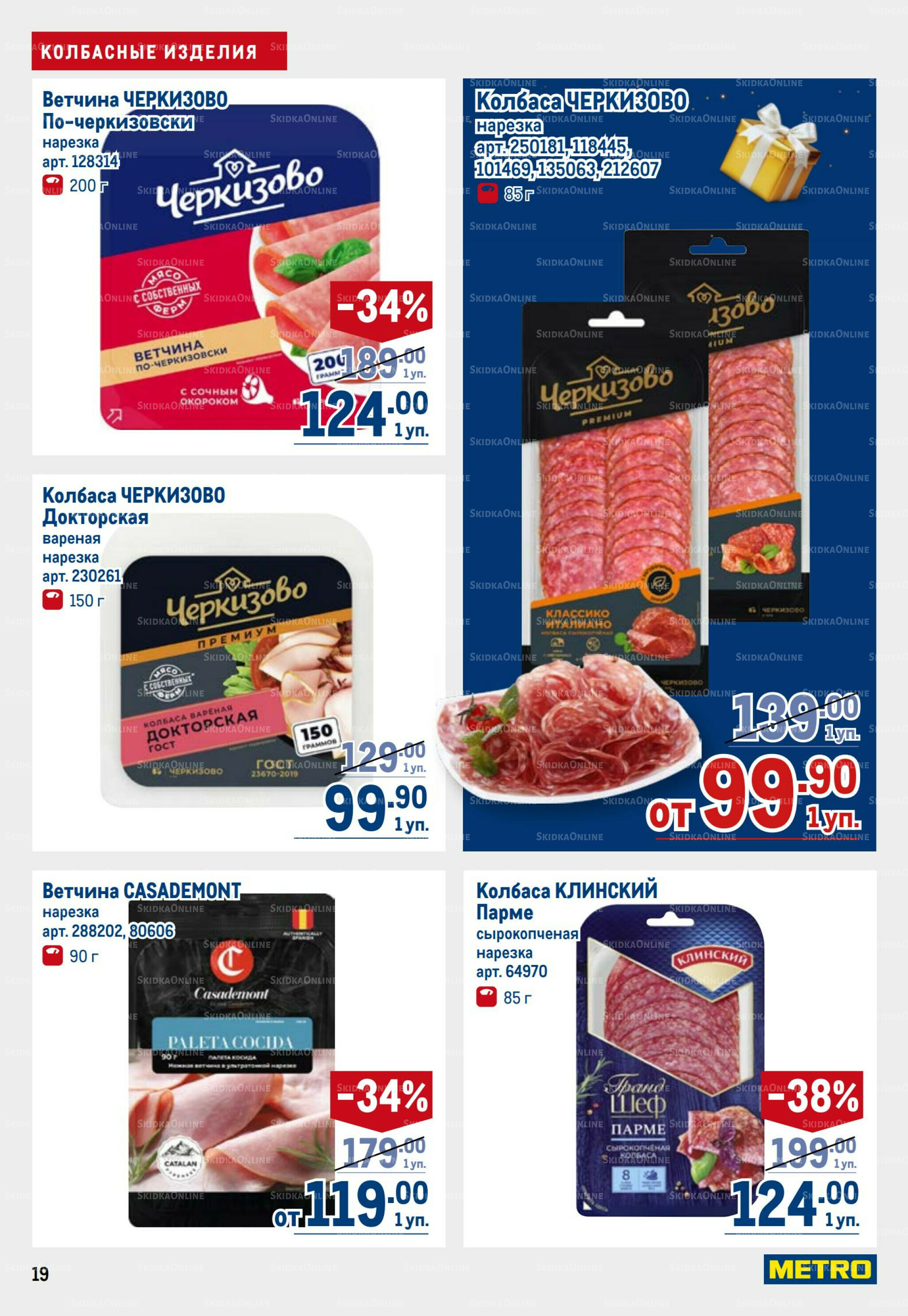 Каталог 9  - 22 Октября 2025 19