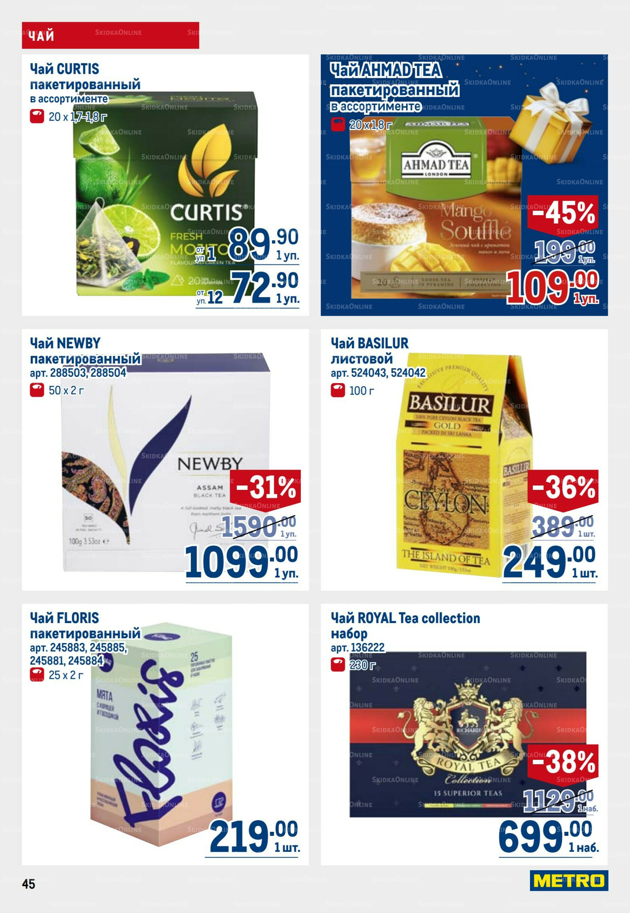 Каталог 9  - 22 Октября 2025 45