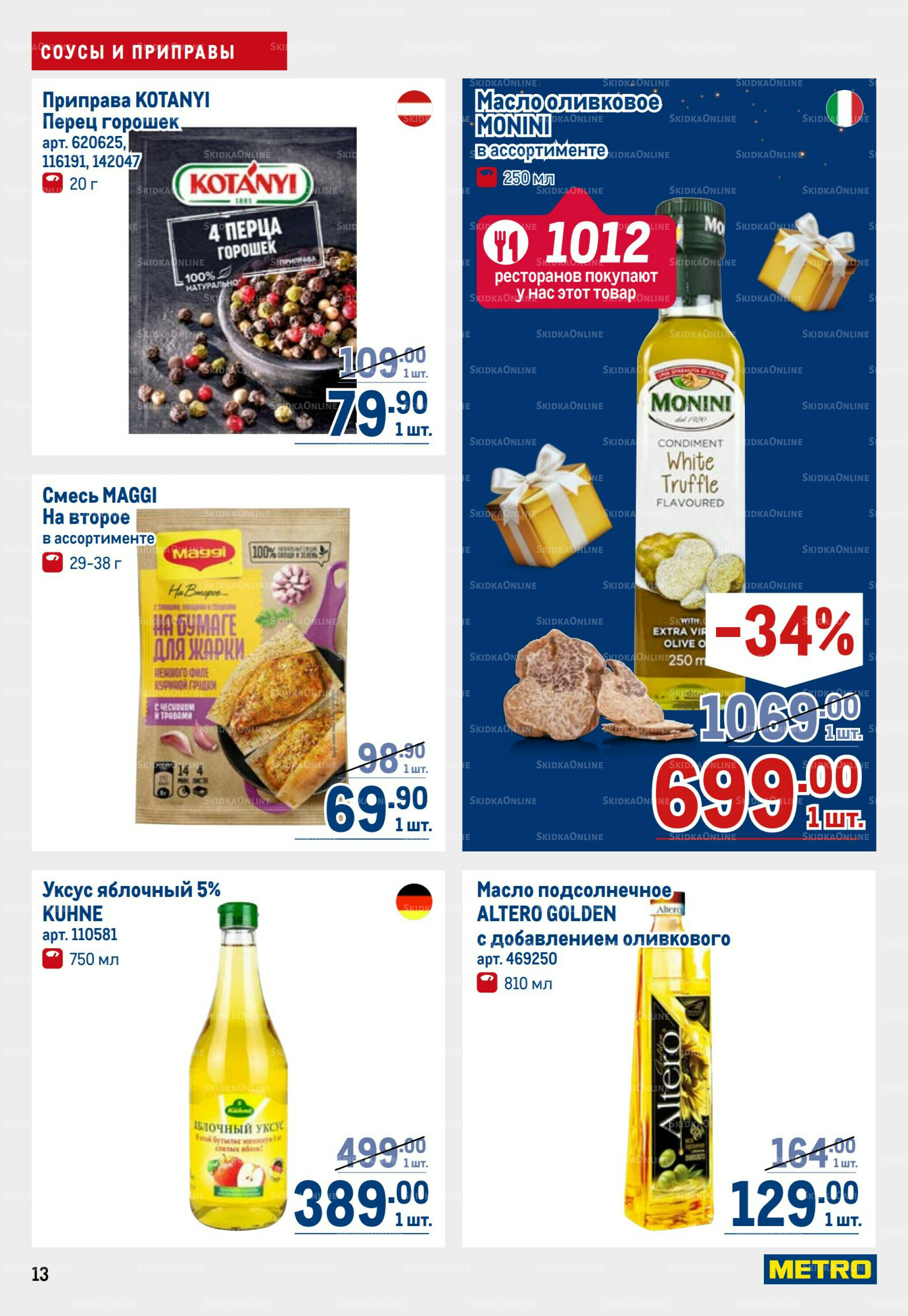 Каталог 9  - 22 Октября 2025 13