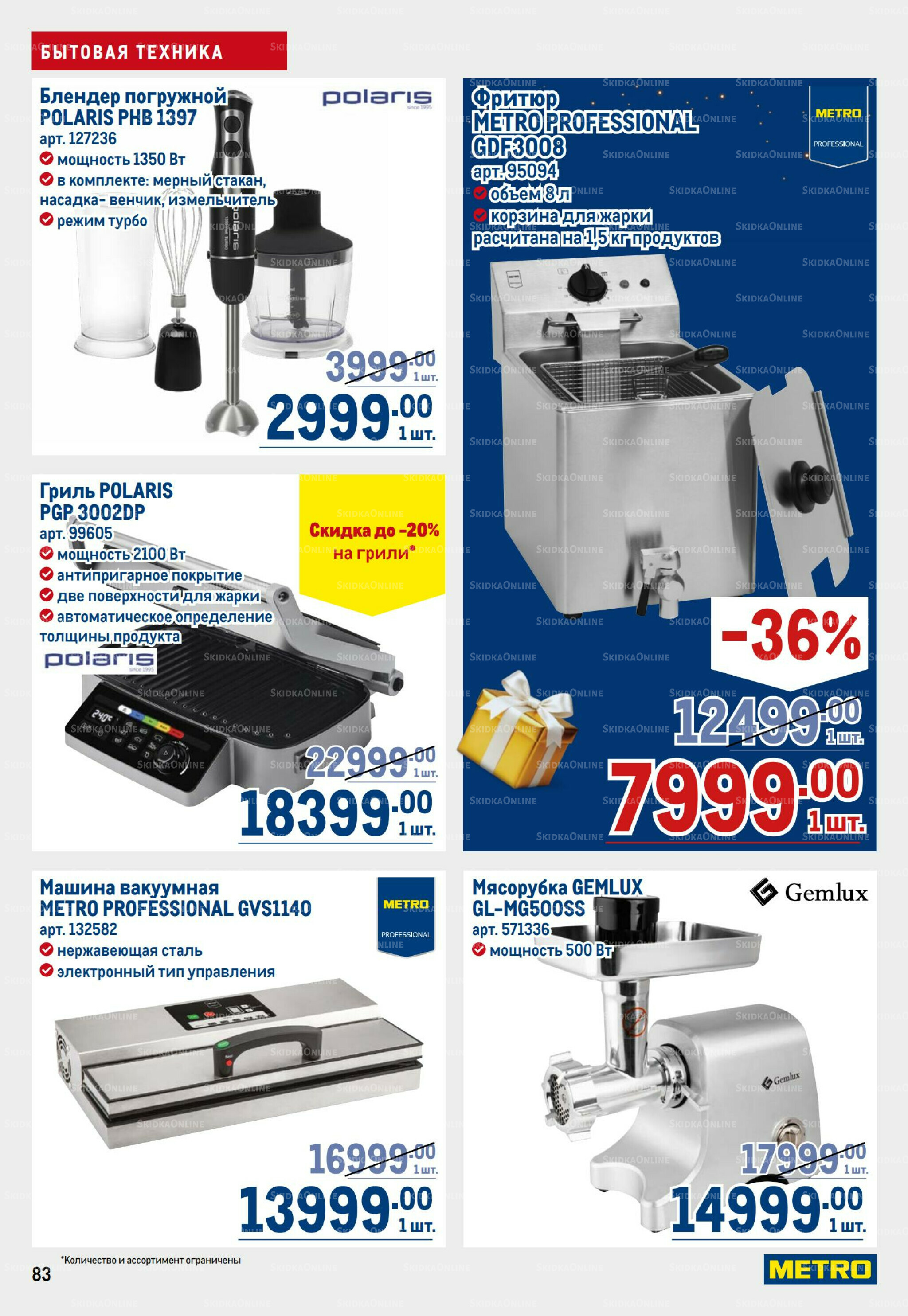 Каталог 9  - 22 Октября 2025 83