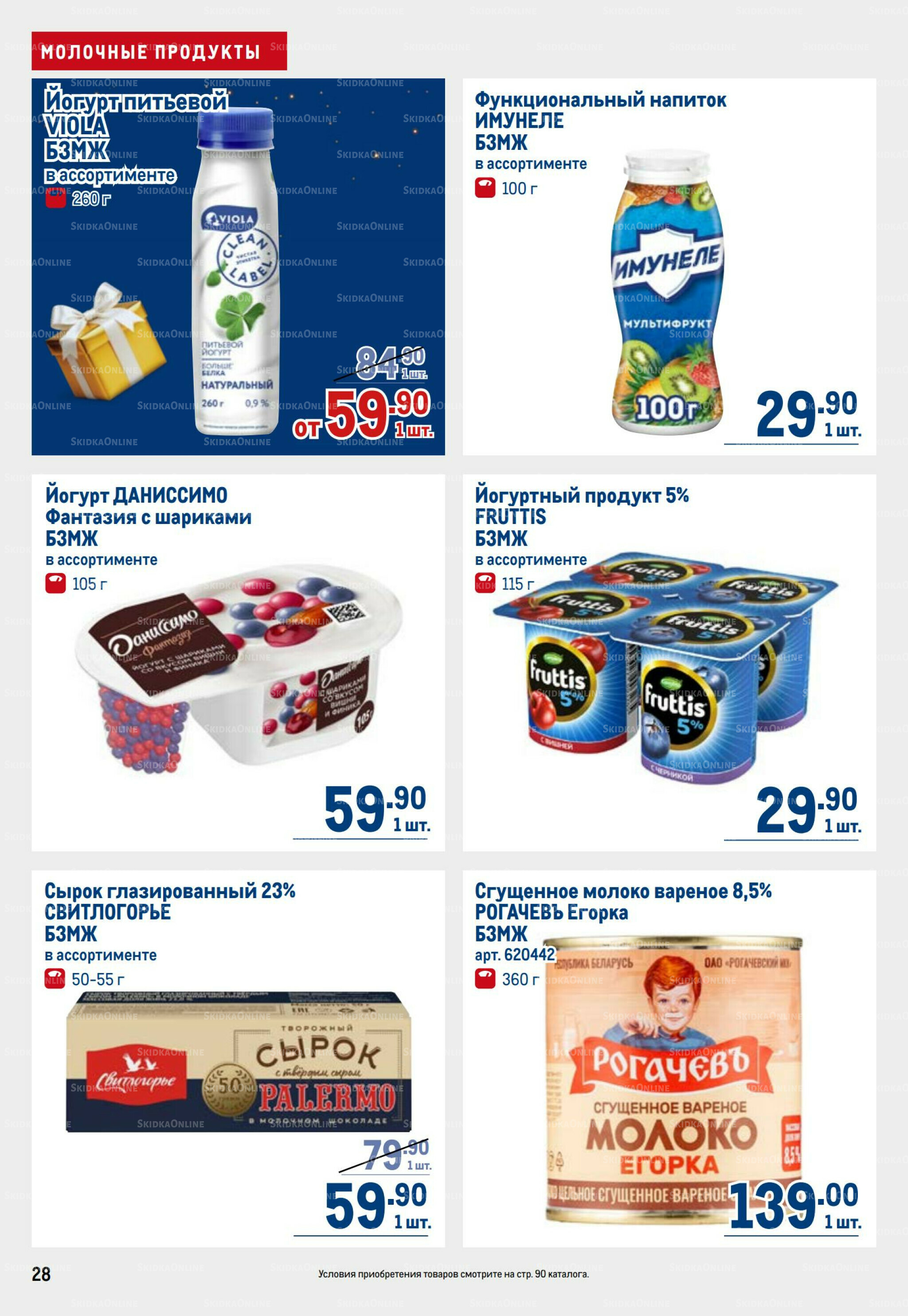 Каталог 9  - 22 Октября 2025 28