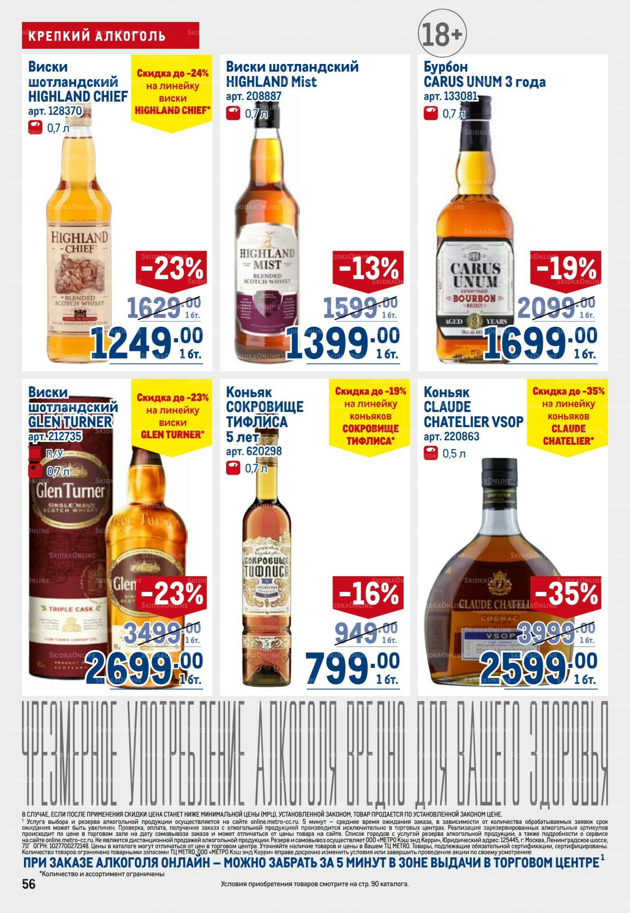 Каталог 9  - 22 Октября 2025 56