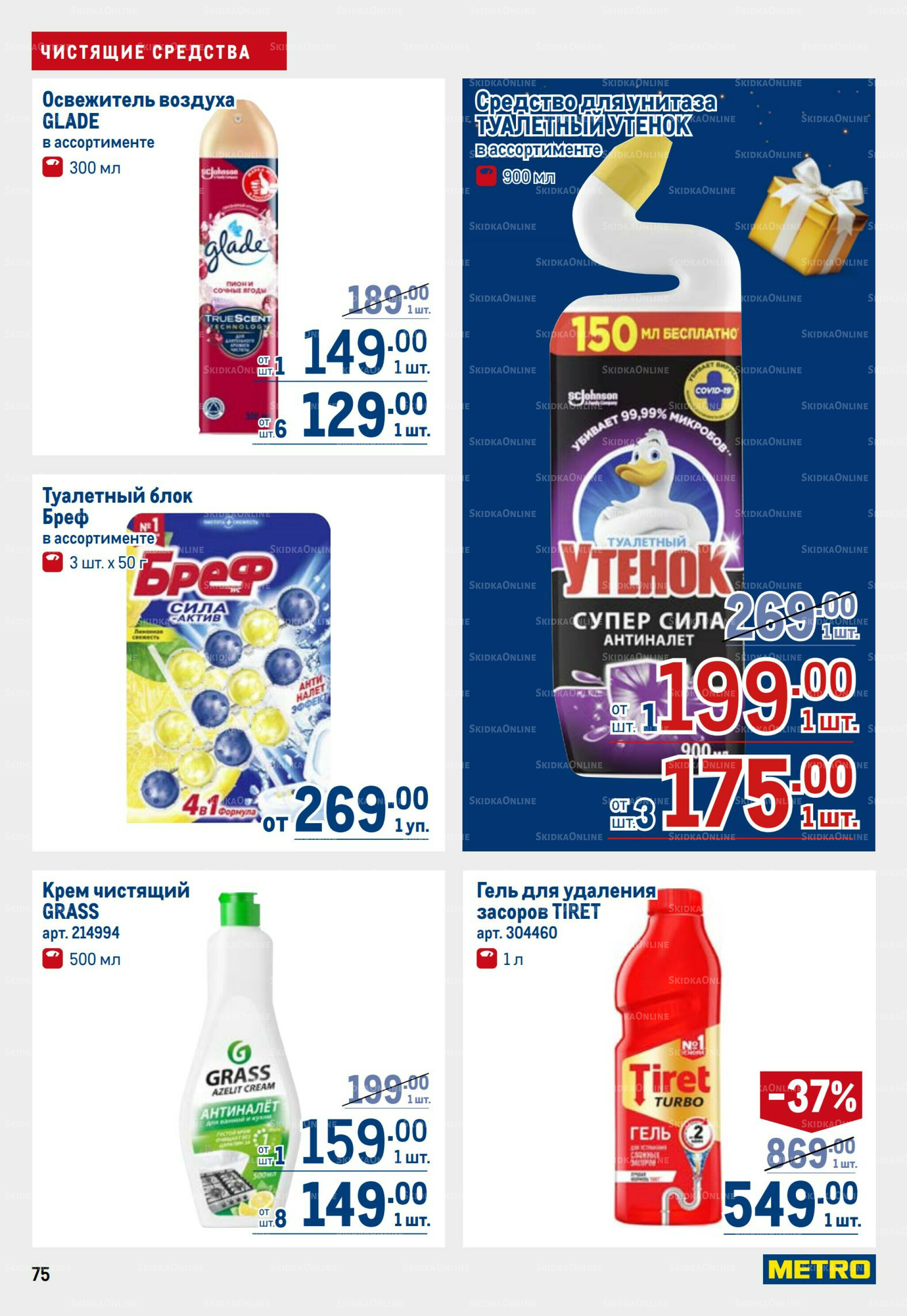 Каталог 9  - 22 Октября 2025 75