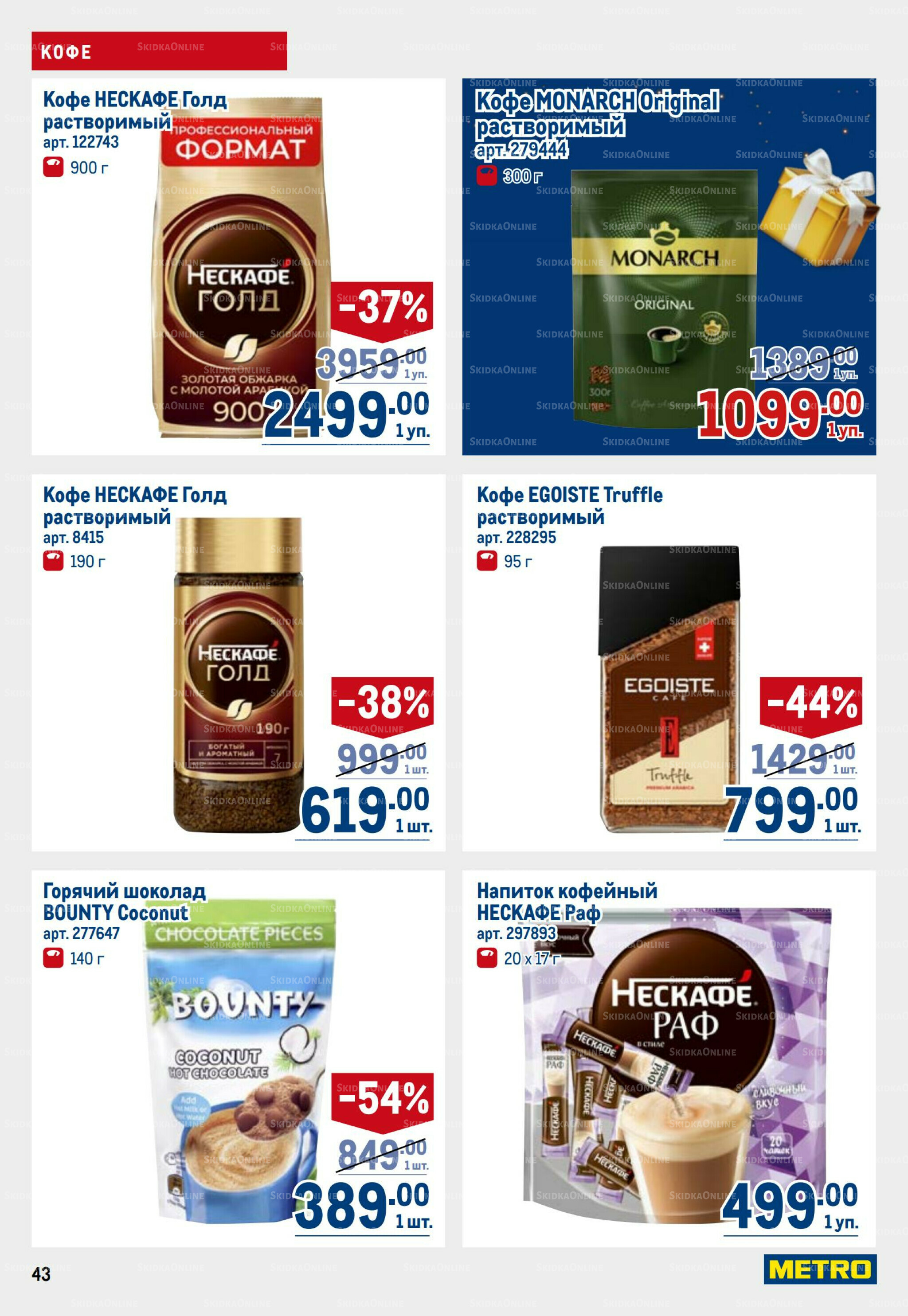 Каталог 9  - 22 Октября 2025 43