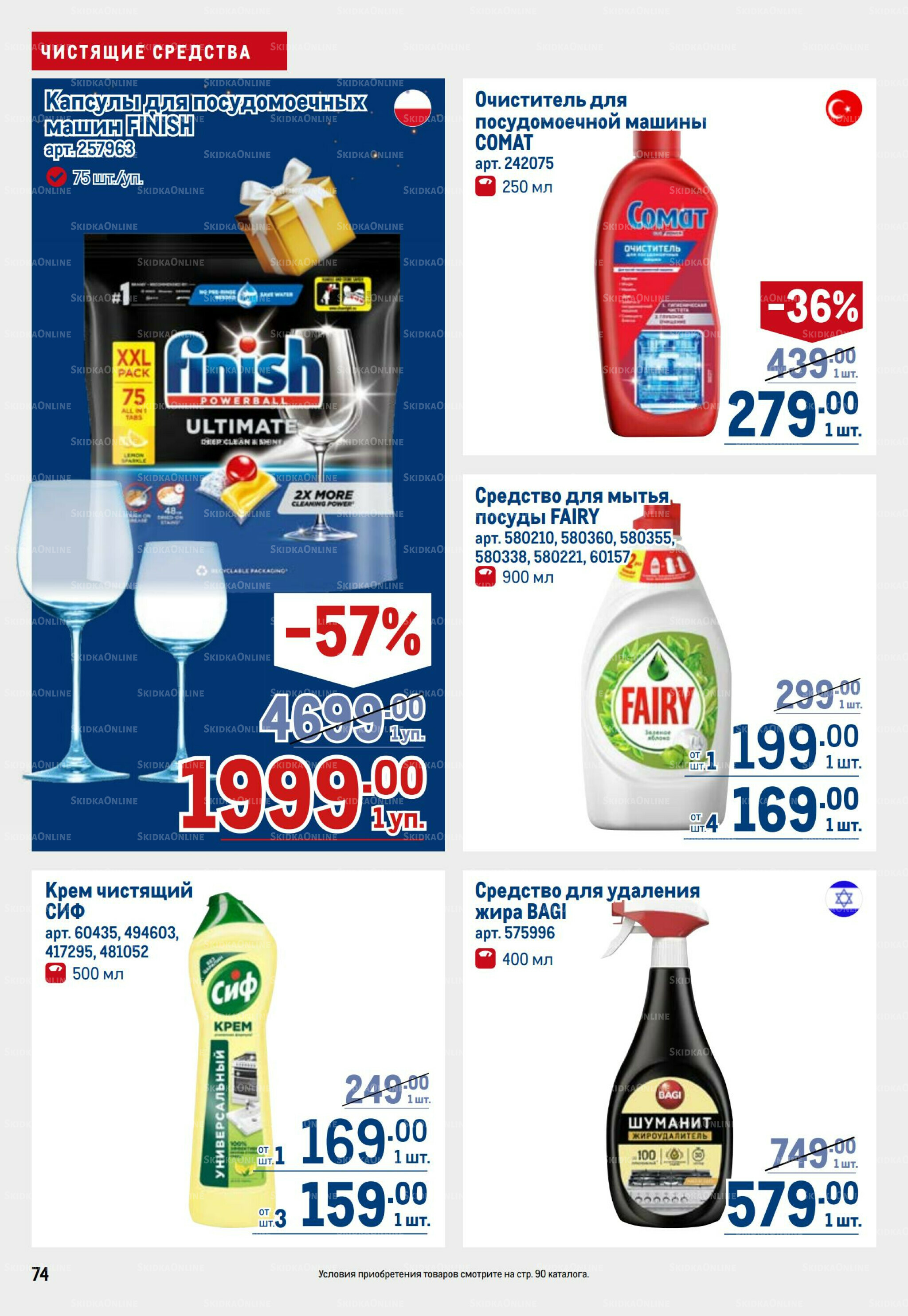 Каталог 9  - 22 Октября 2025 74