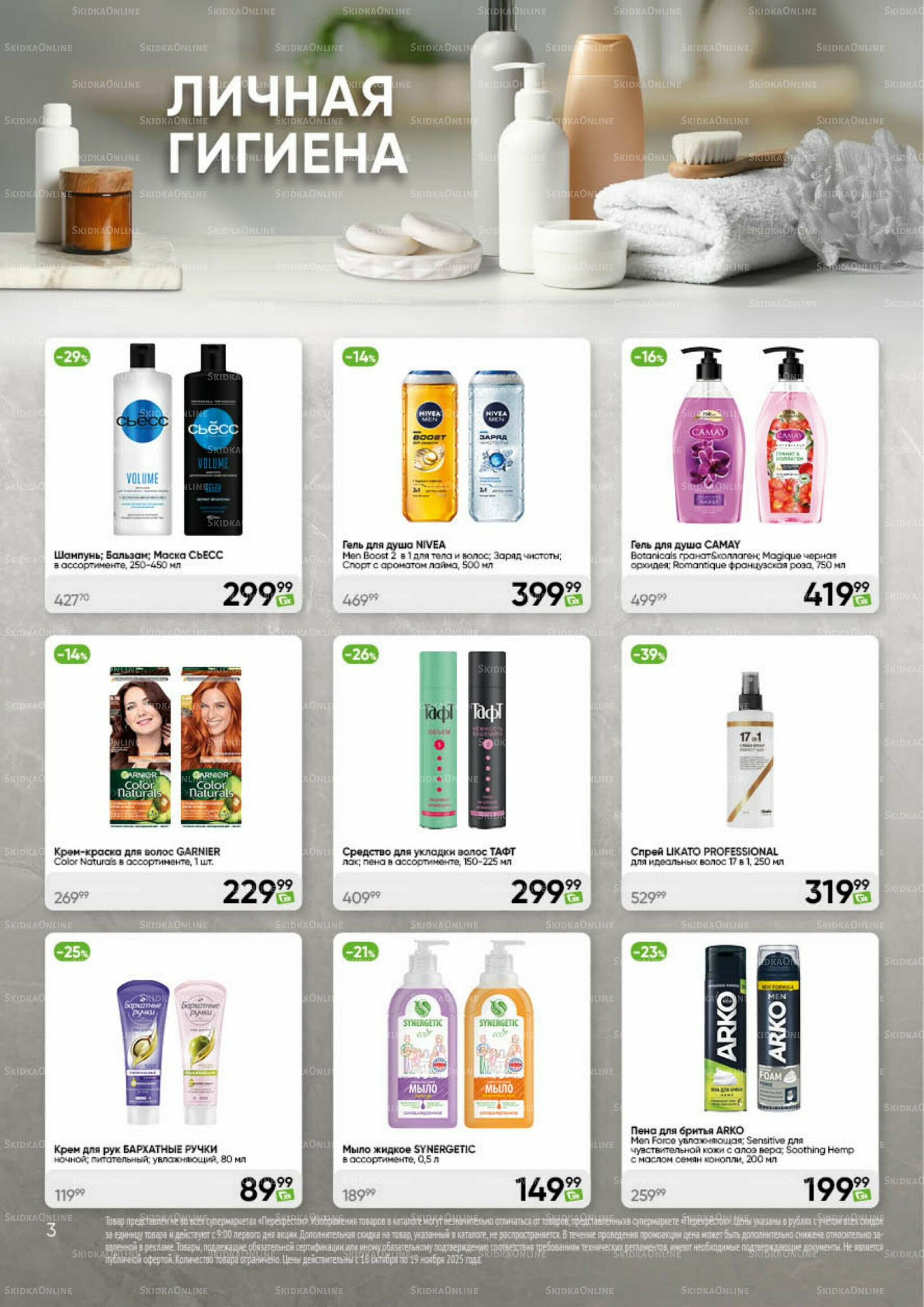 Чистота и уют 16 Октября - 19 Ноября 2025 3