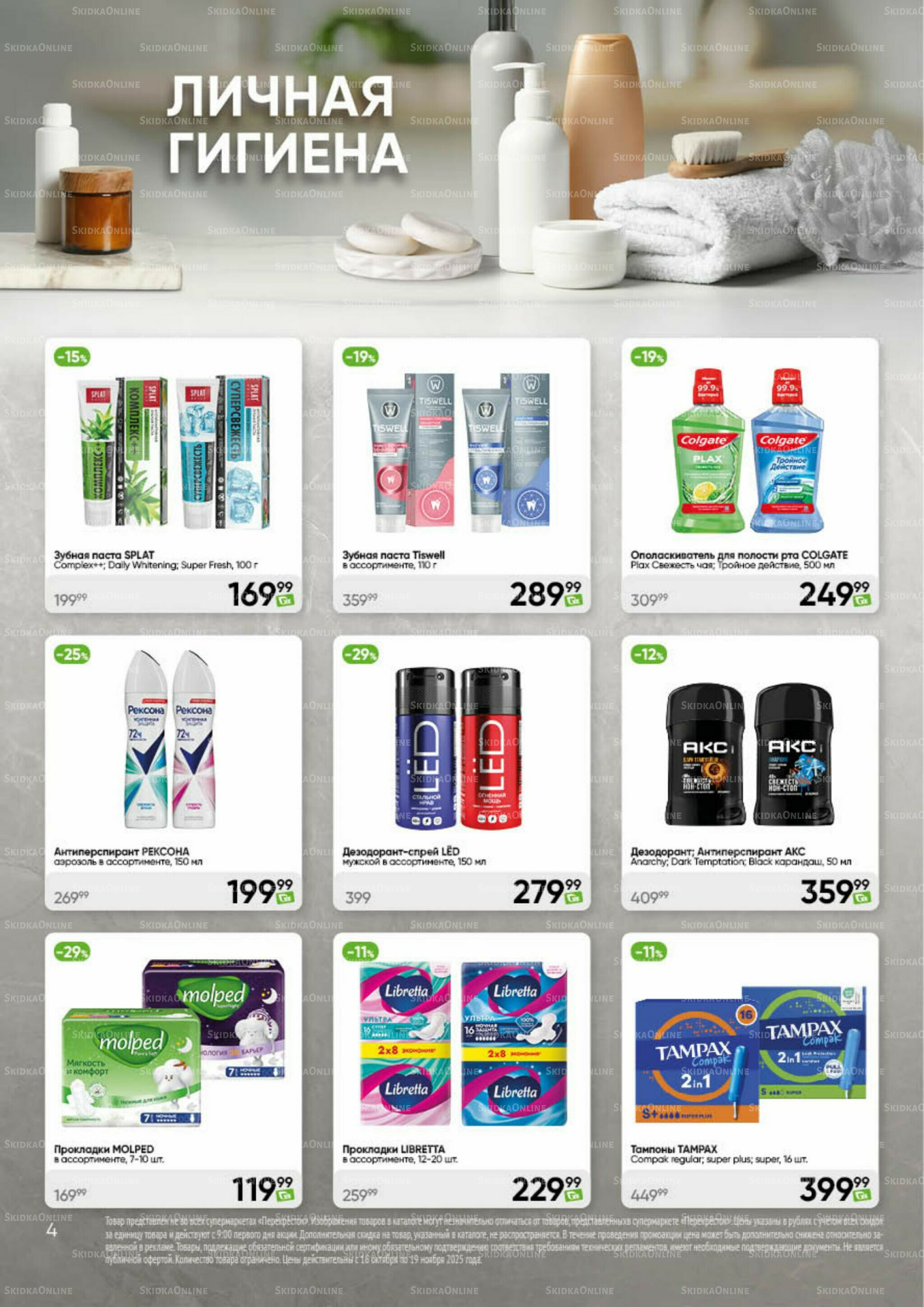 Чистота и уют 16 Октября - 19 Ноября 2025 4