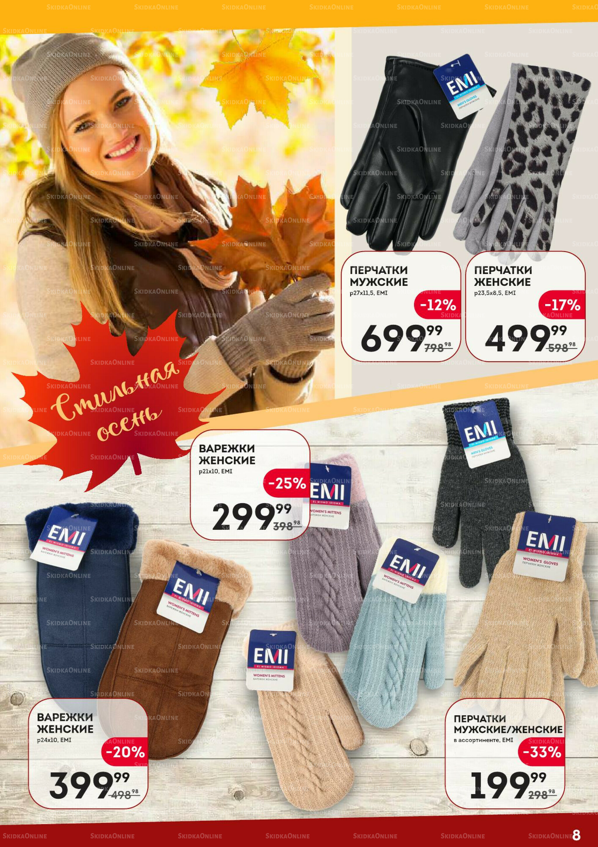 Одеваемся теплее 9  - 29 Октября 2025 8