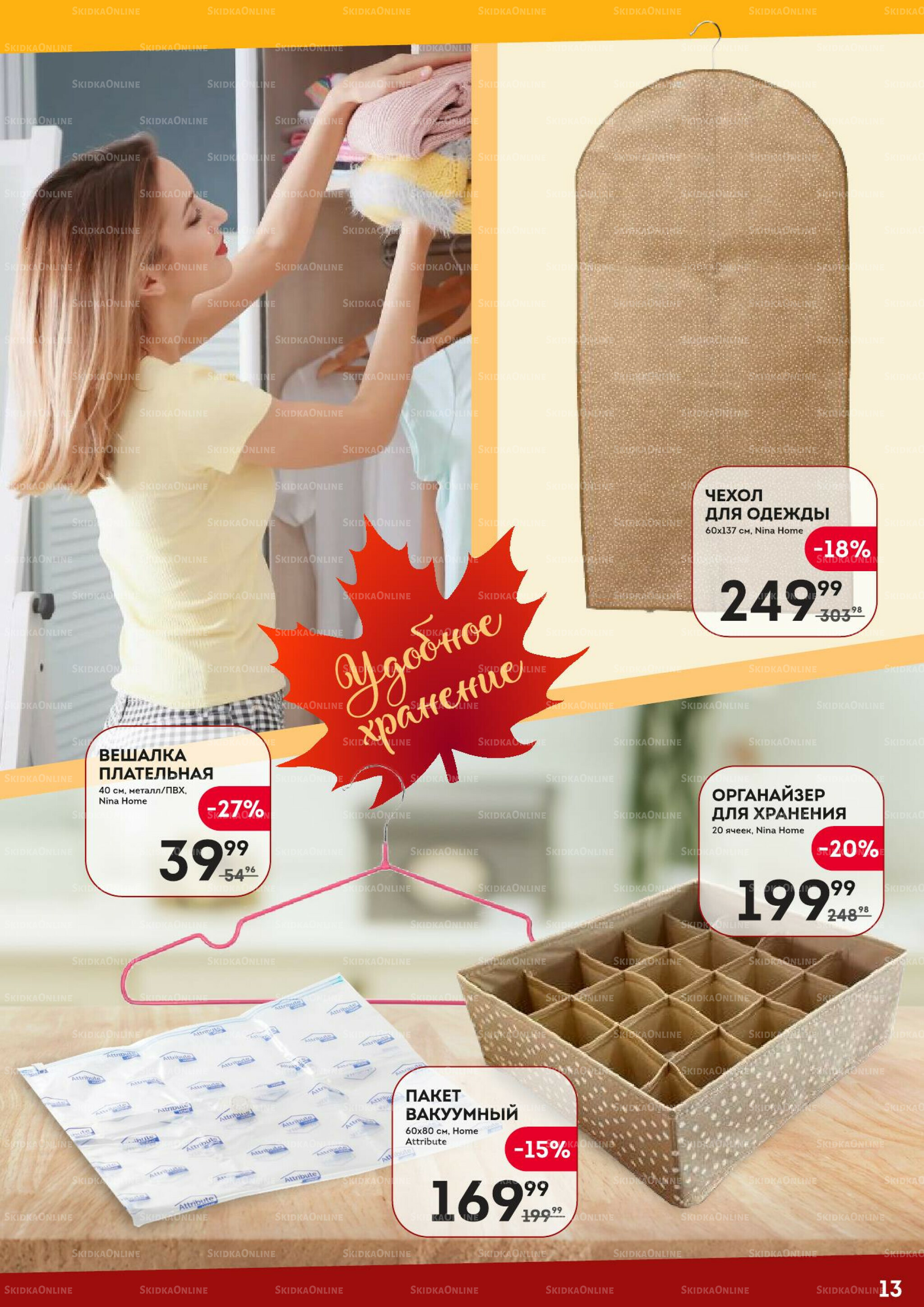 Одеваемся теплее 9  - 29 Октября 2025 13