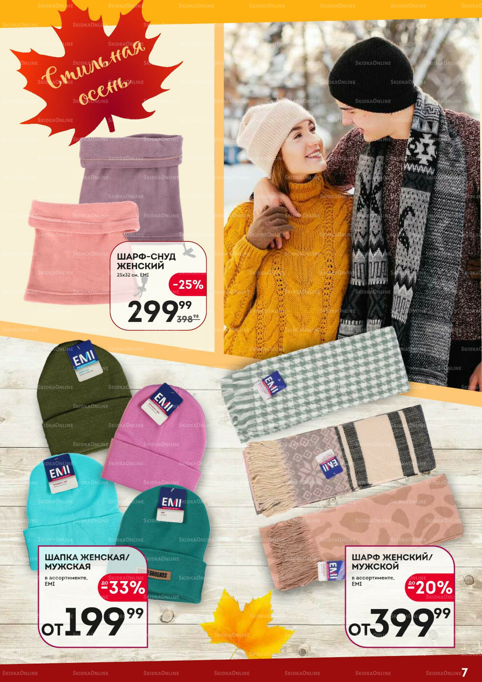 Одеваемся теплее 9  - 29 Октября 2025 7