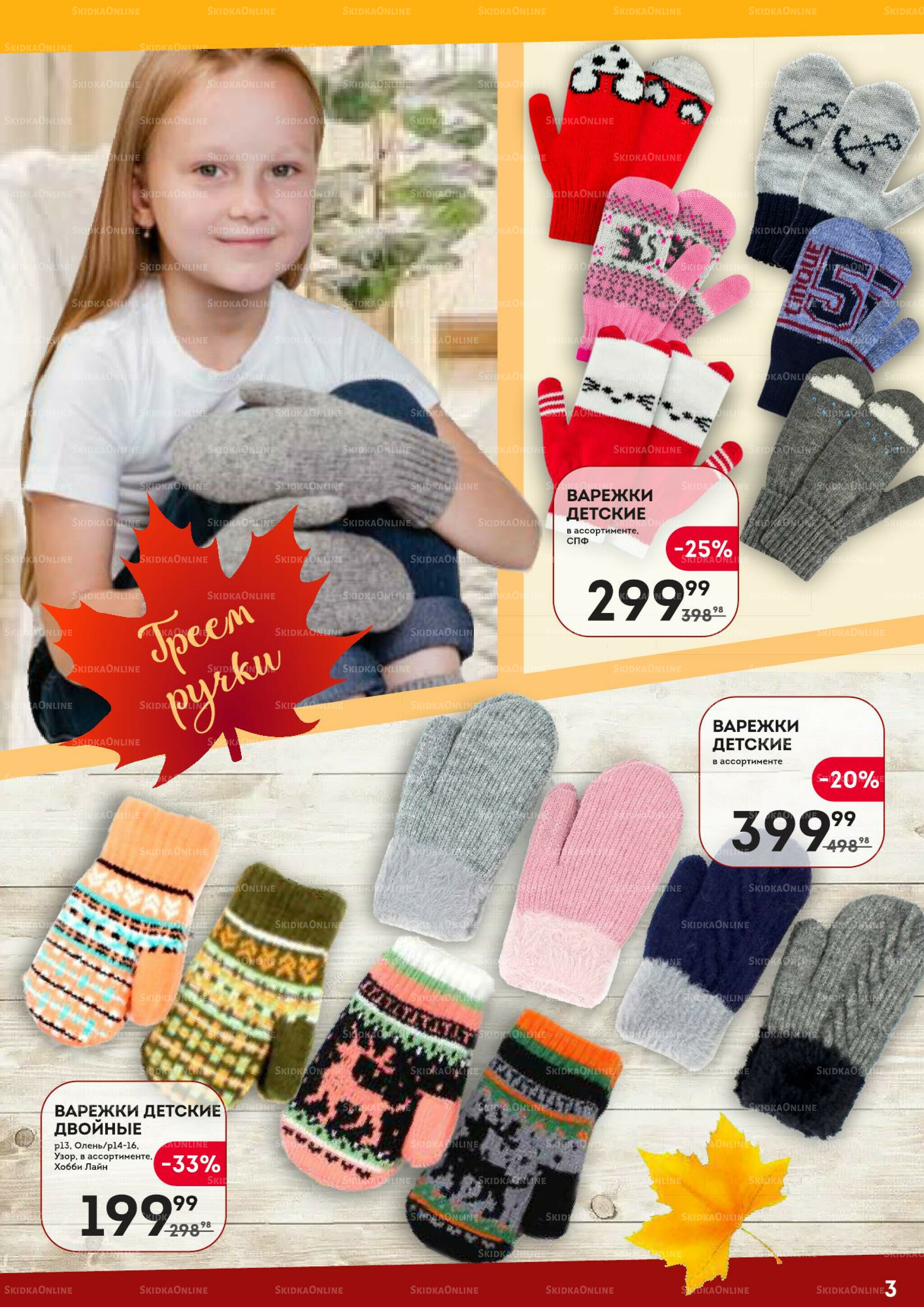 Одеваемся теплее 9  - 29 Октября 2025 3