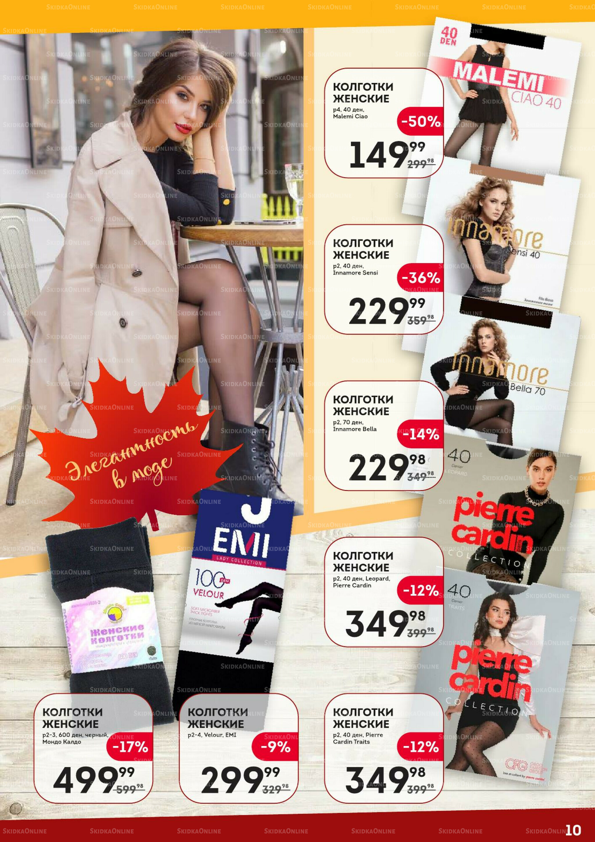 Одеваемся теплее 9  - 29 Октября 2025 10