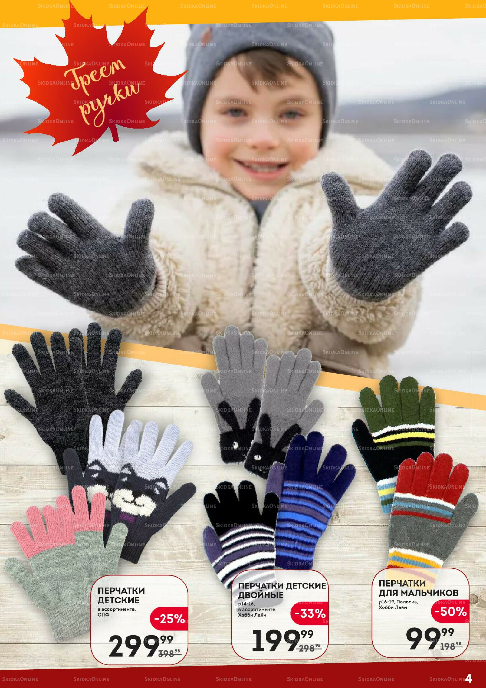 Одеваемся теплее 9  - 29 Октября 2025 4