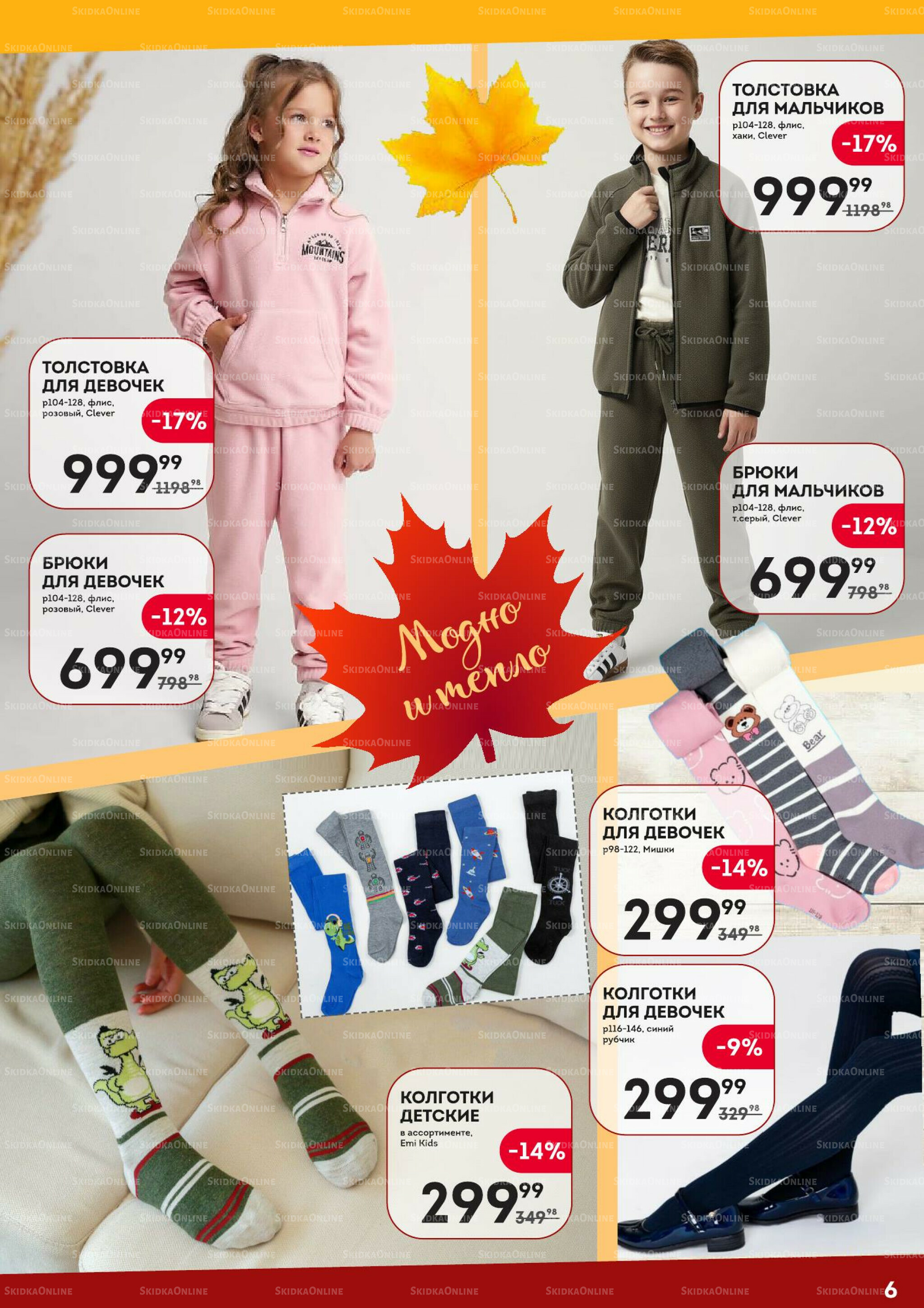 Одеваемся теплее 9  - 29 Октября 2025 6