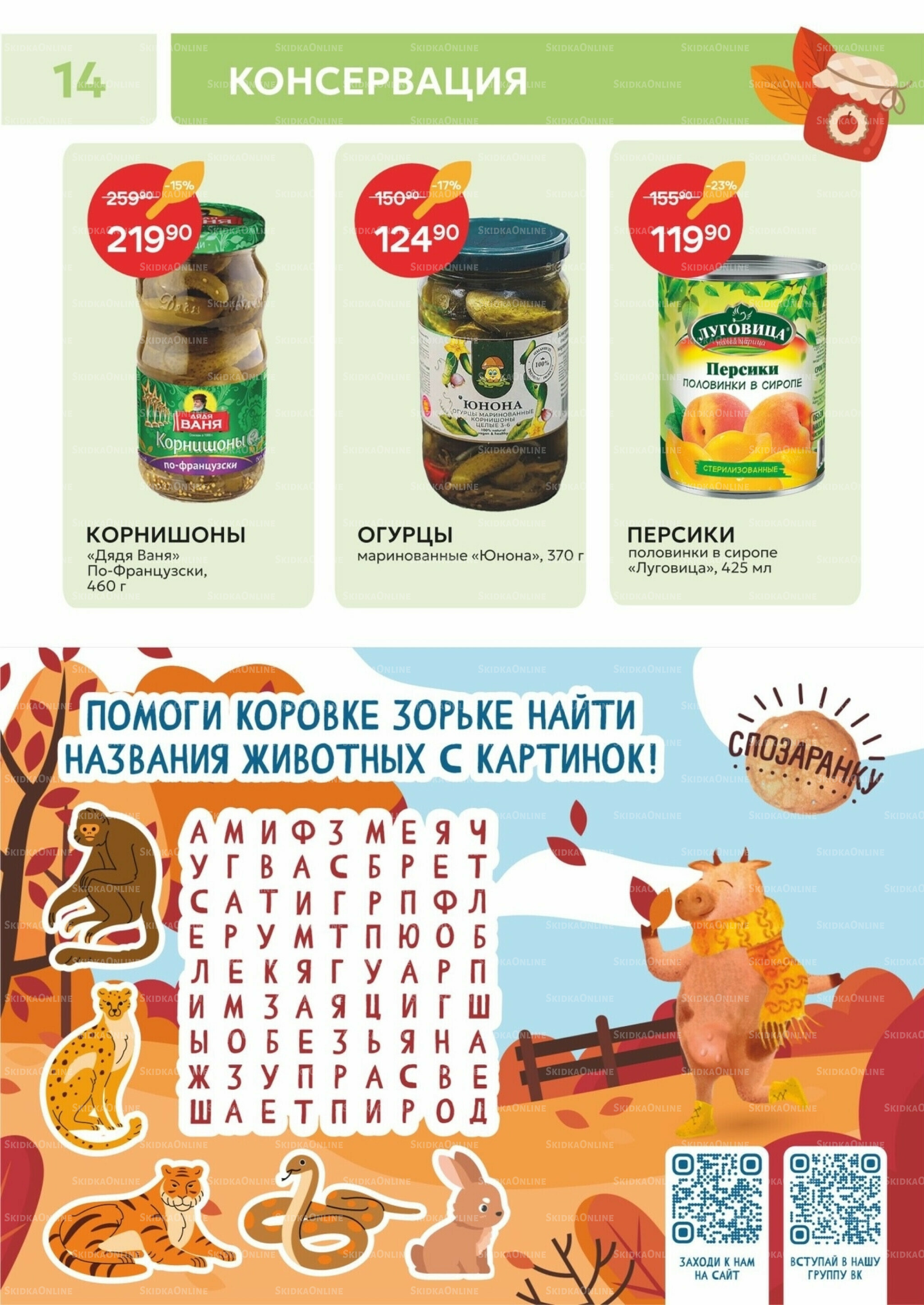 Каталог 21 Октября - 2 Ноября 2025 14