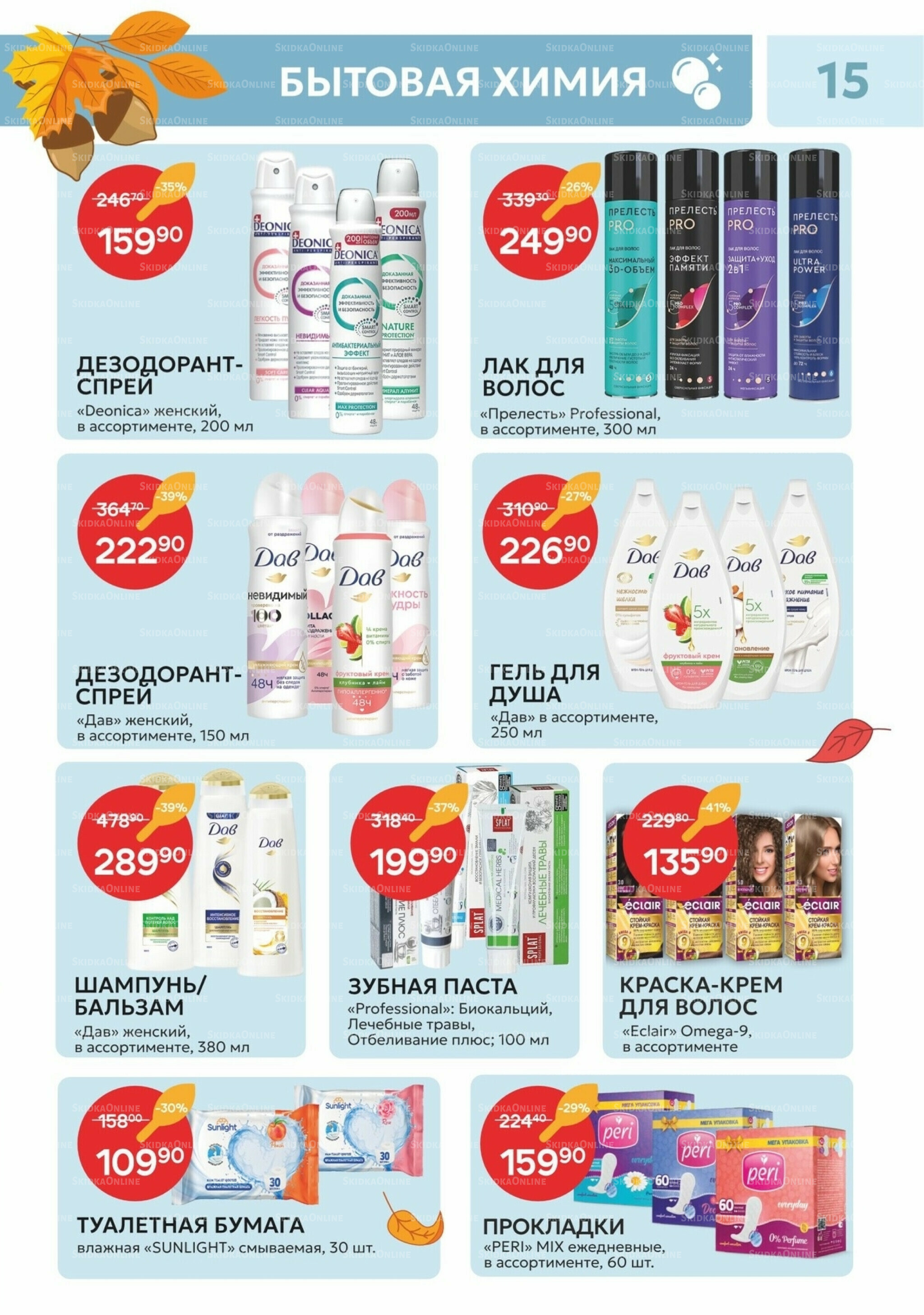 Каталог 21 Октября - 2 Ноября 2025 15