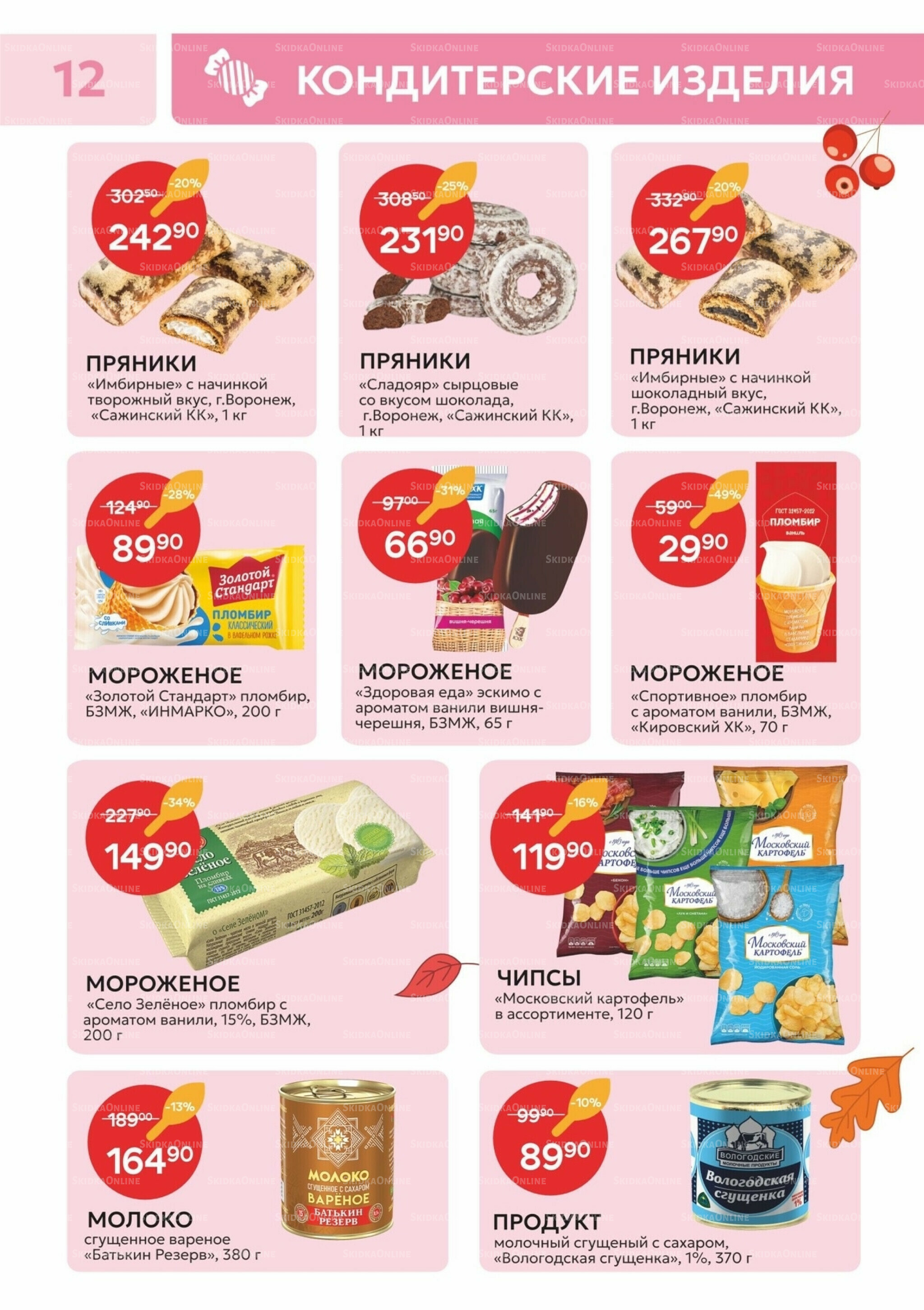 Каталог 21 Октября - 2 Ноября 2025 12