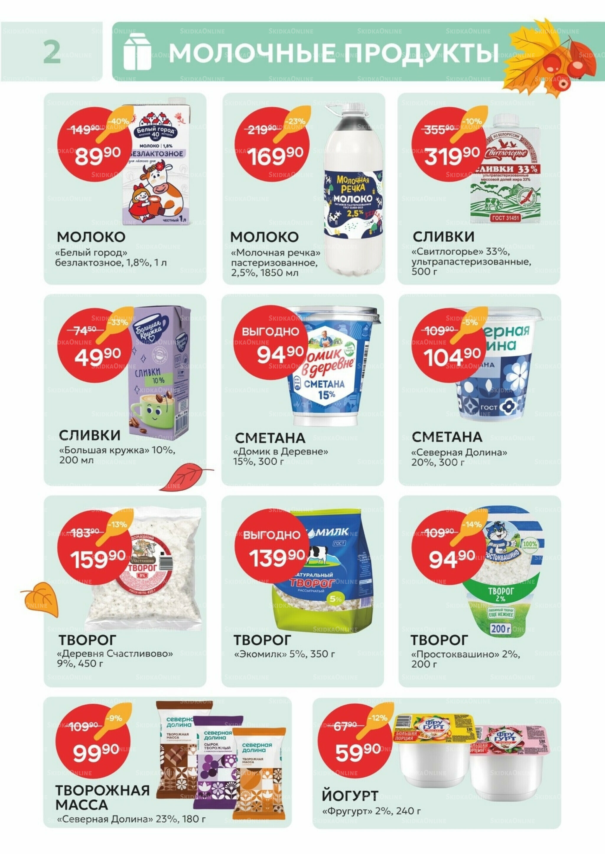 Каталог 21 Октября - 2 Ноября 2025 2