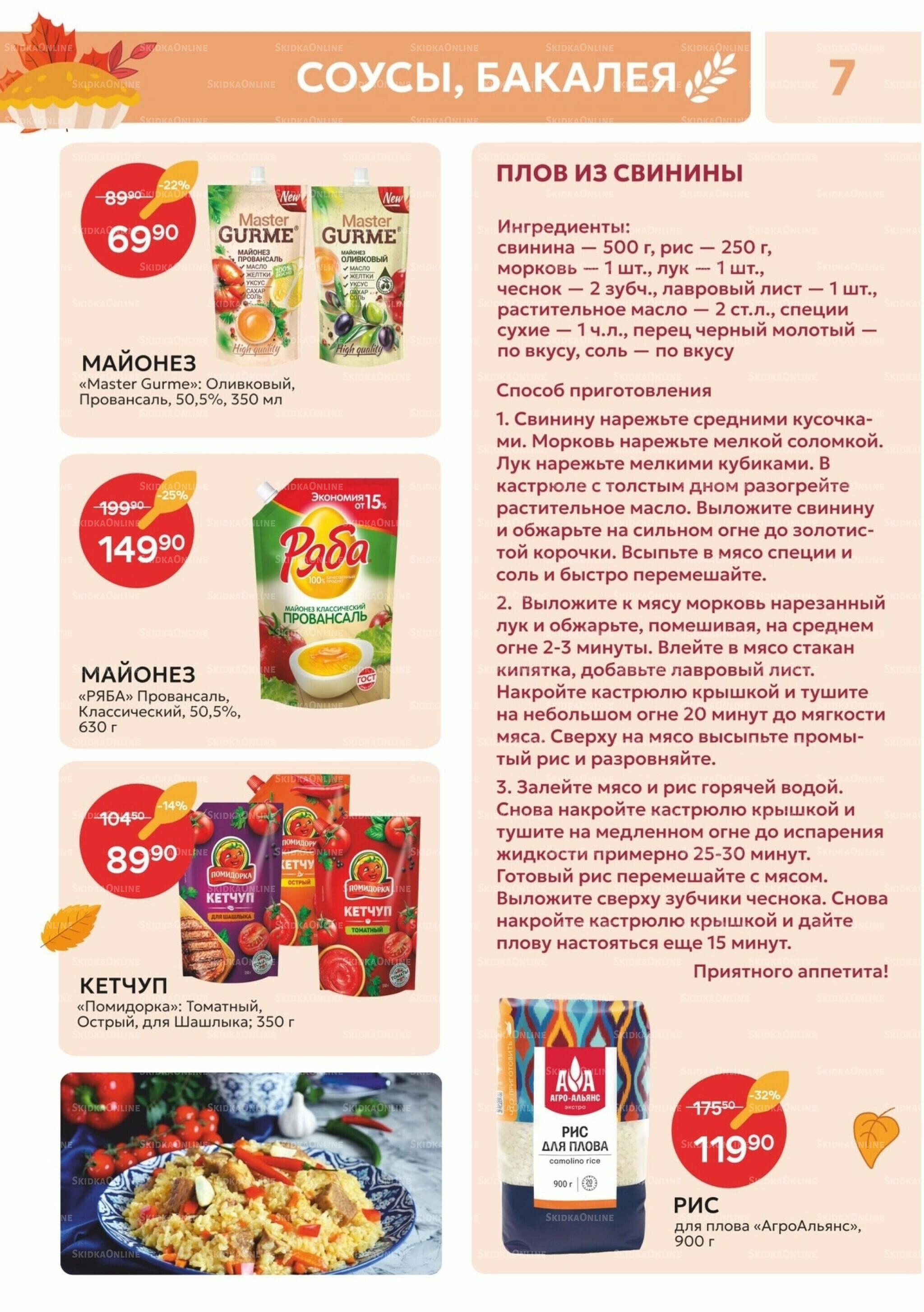 Каталог 21 Октября - 2 Ноября 2025 7