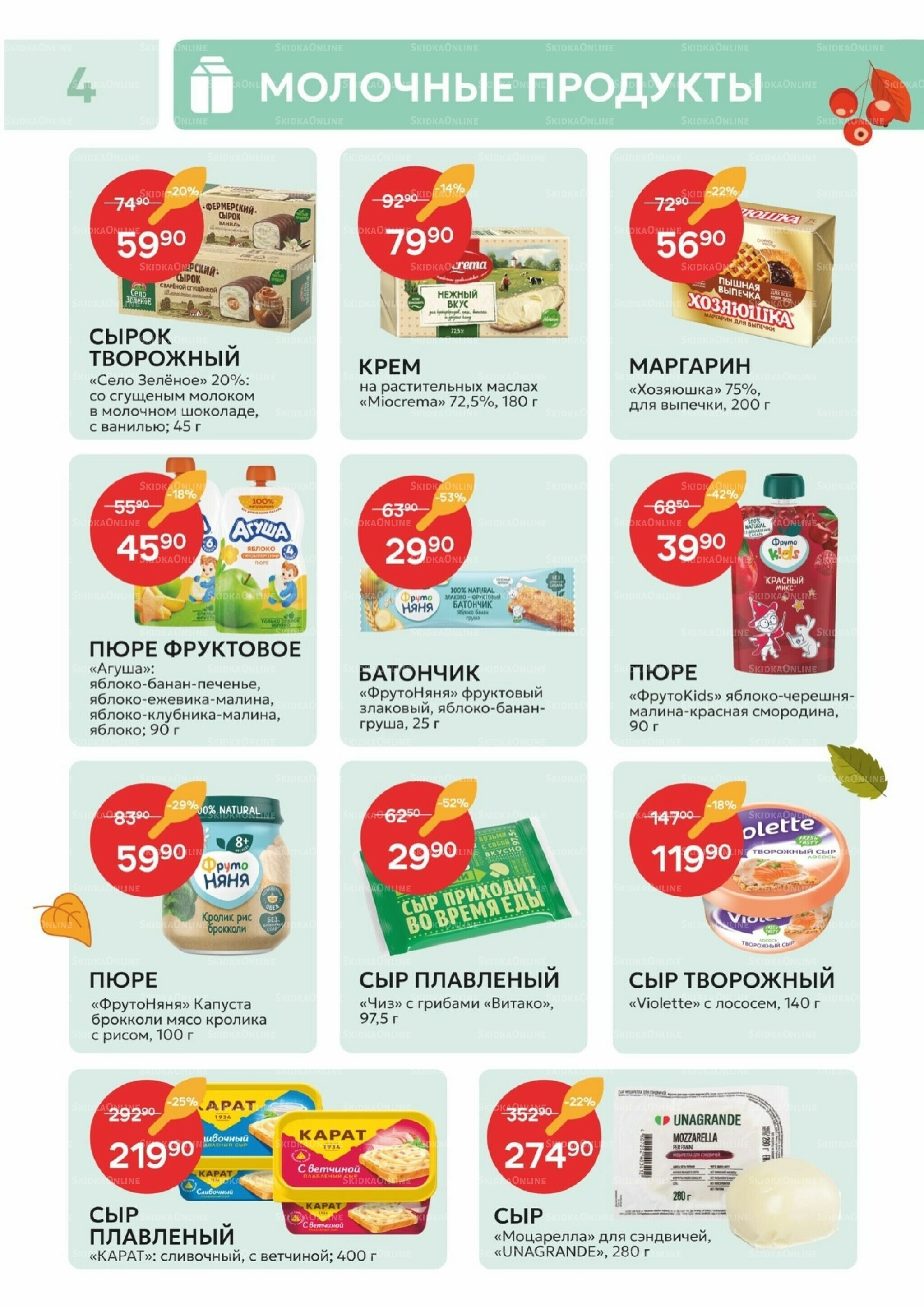 Каталог 21 Октября - 2 Ноября 2025 4