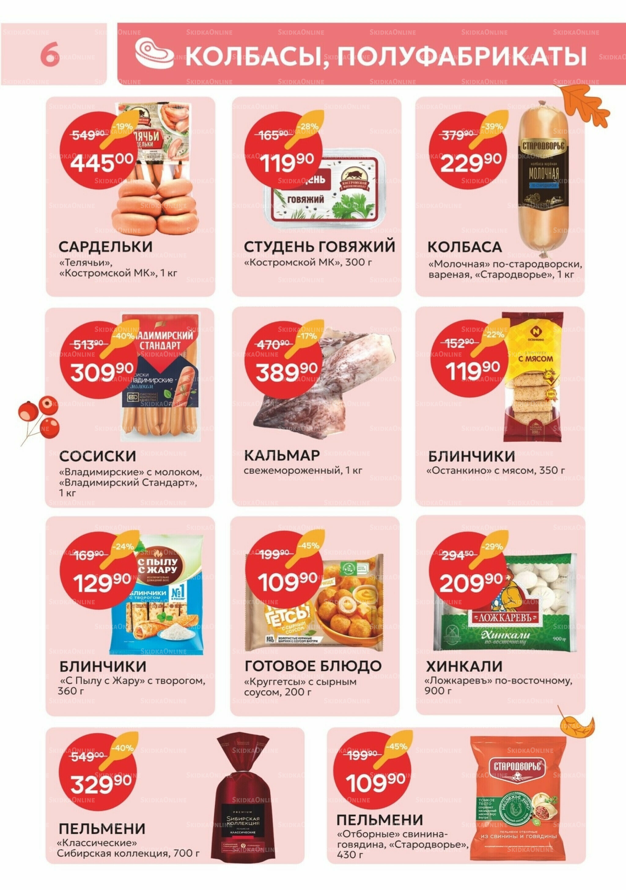 Каталог 21 Октября - 2 Ноября 2025 6